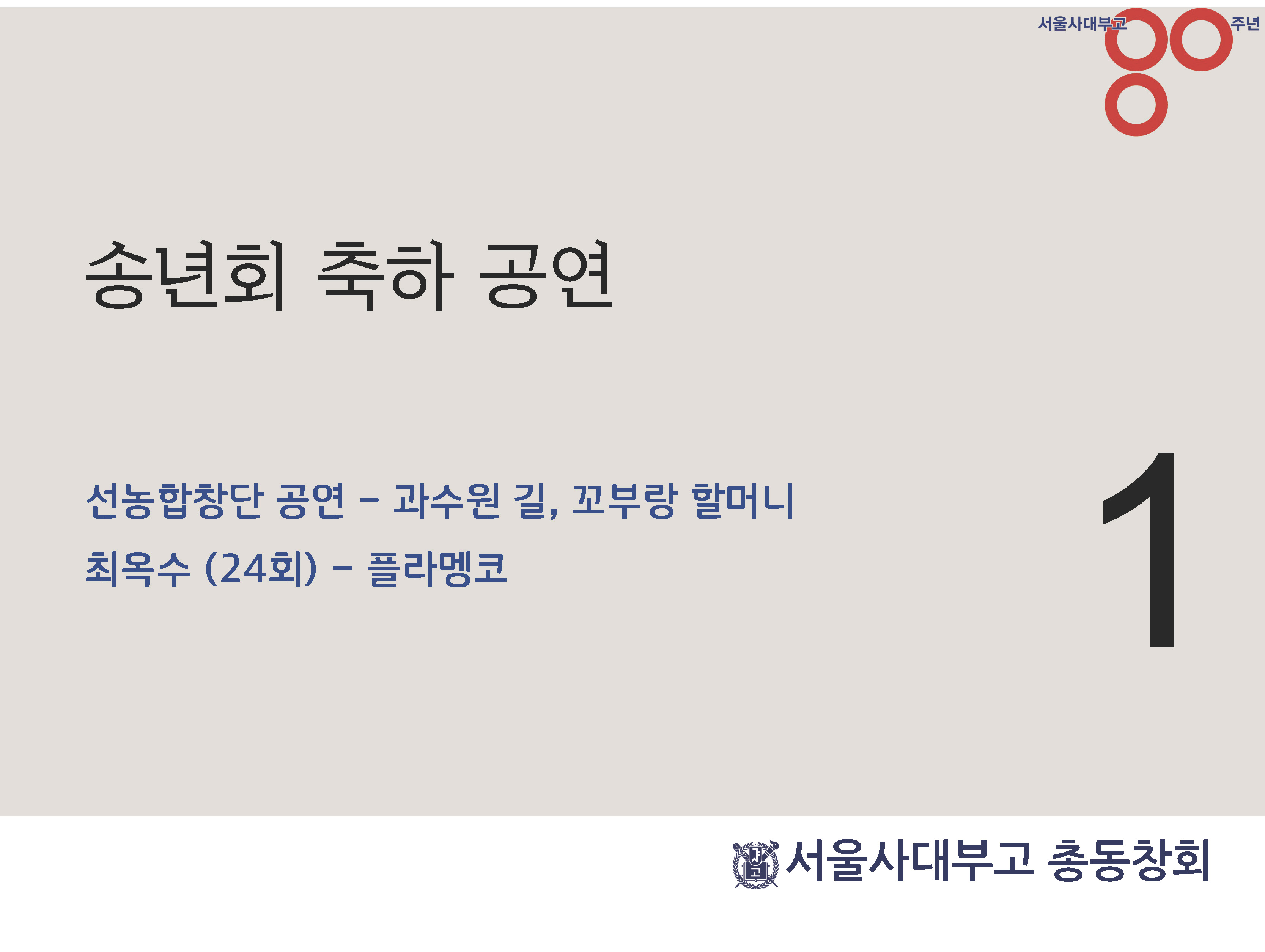 2023 정기총회 PPT_04.jpg