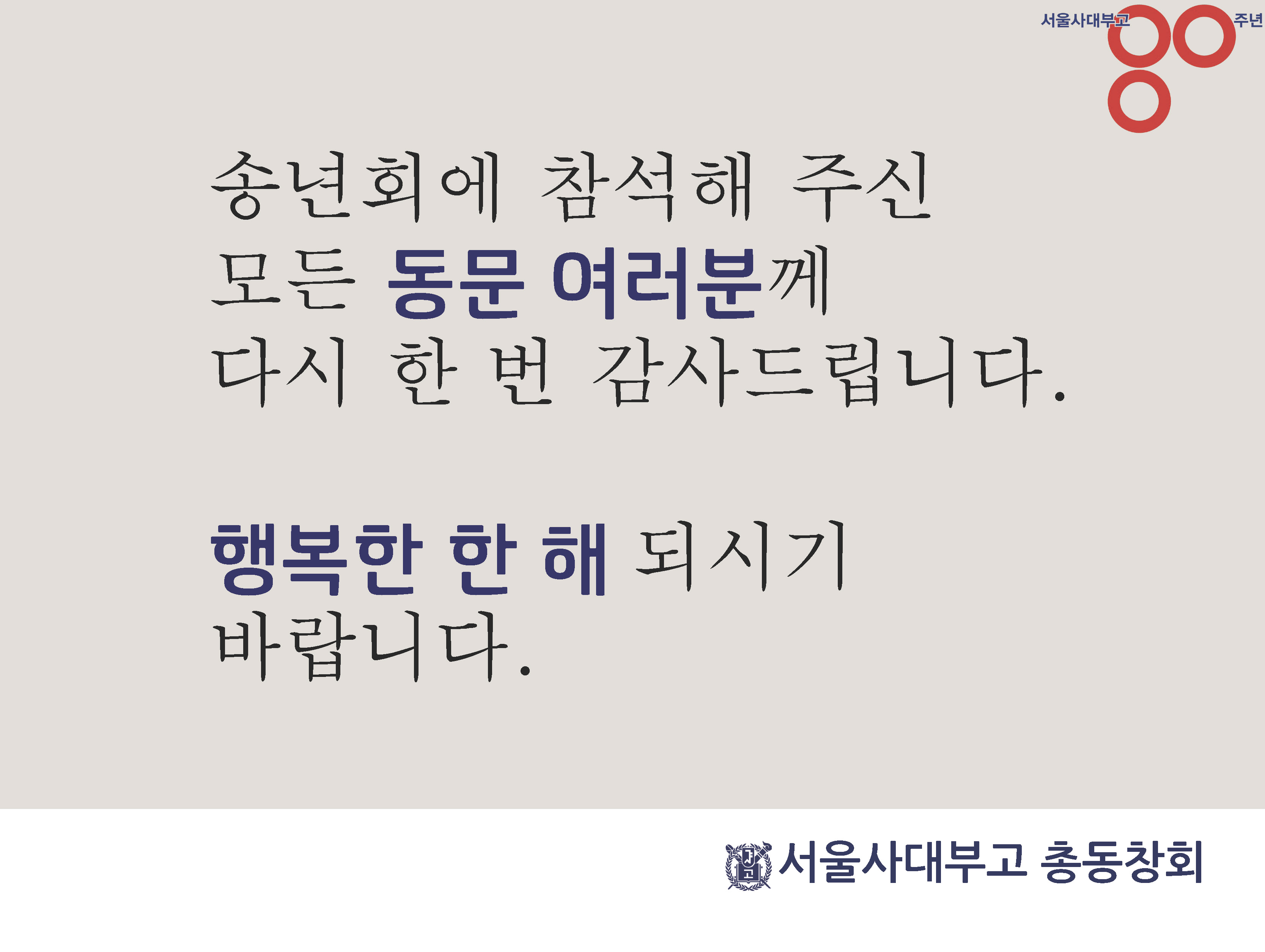 2023 정기총회 PPT_49.jpg