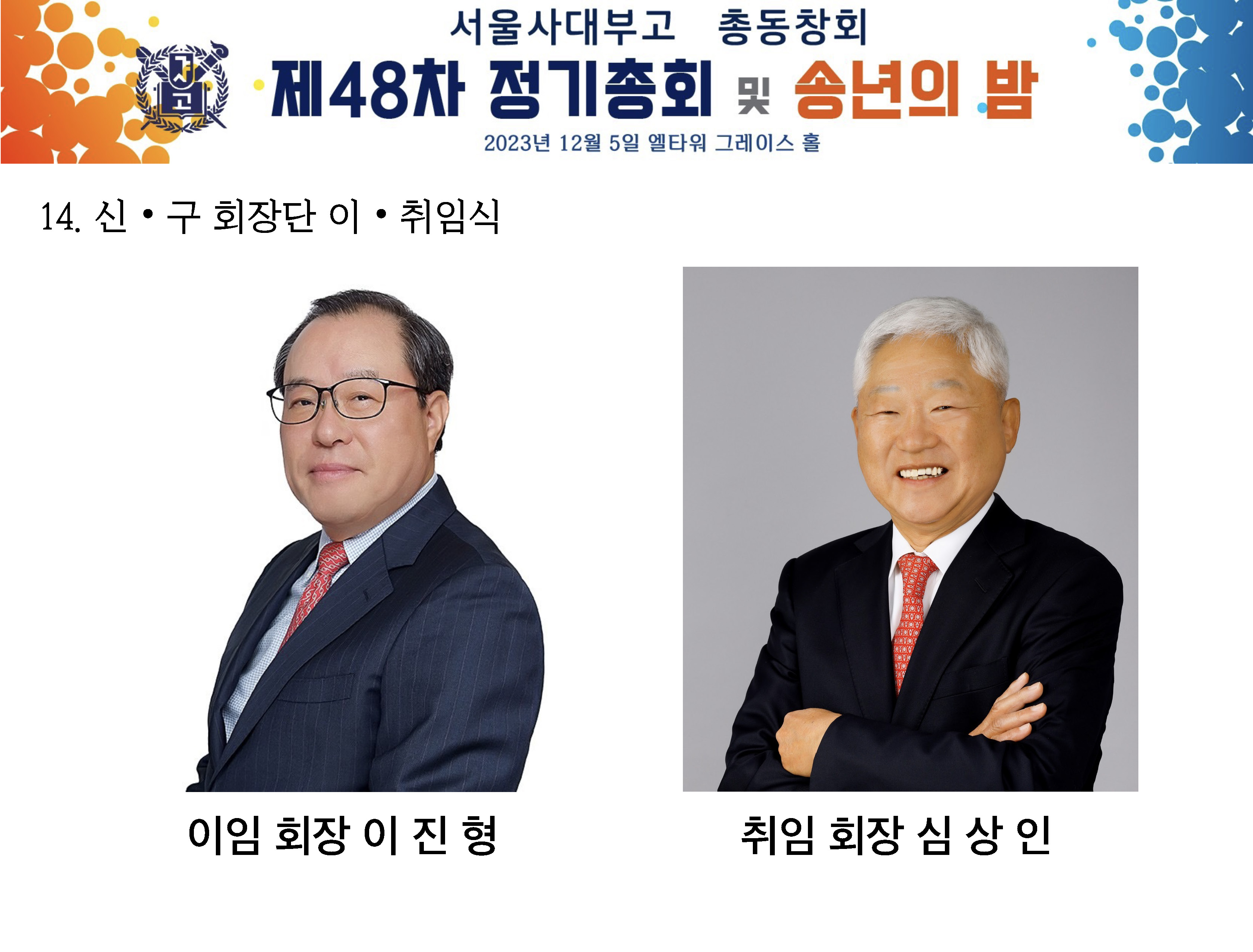 2023 정기총회 PPT_28.jpg