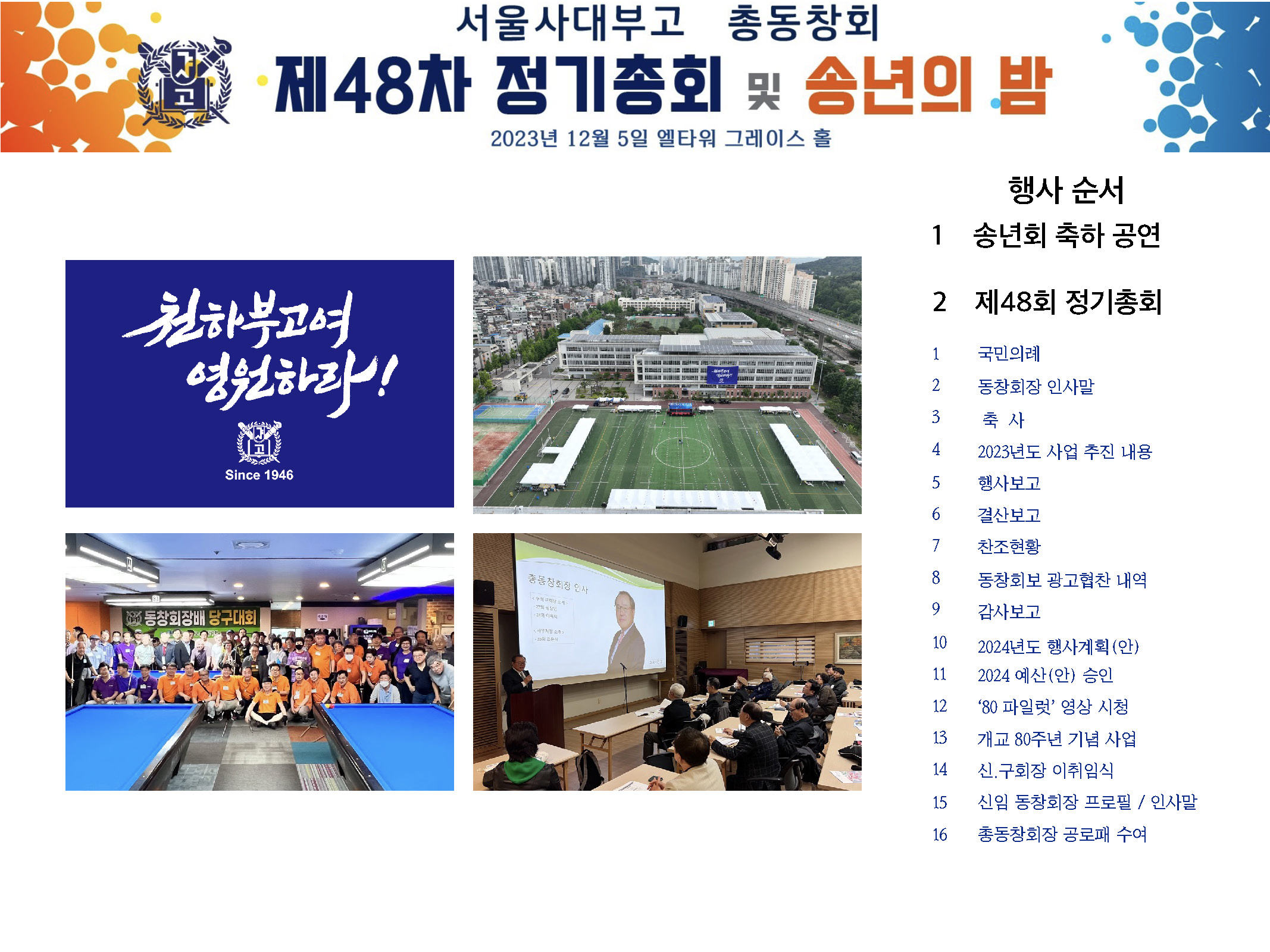 2023 정기총회 PPT_02.jpg