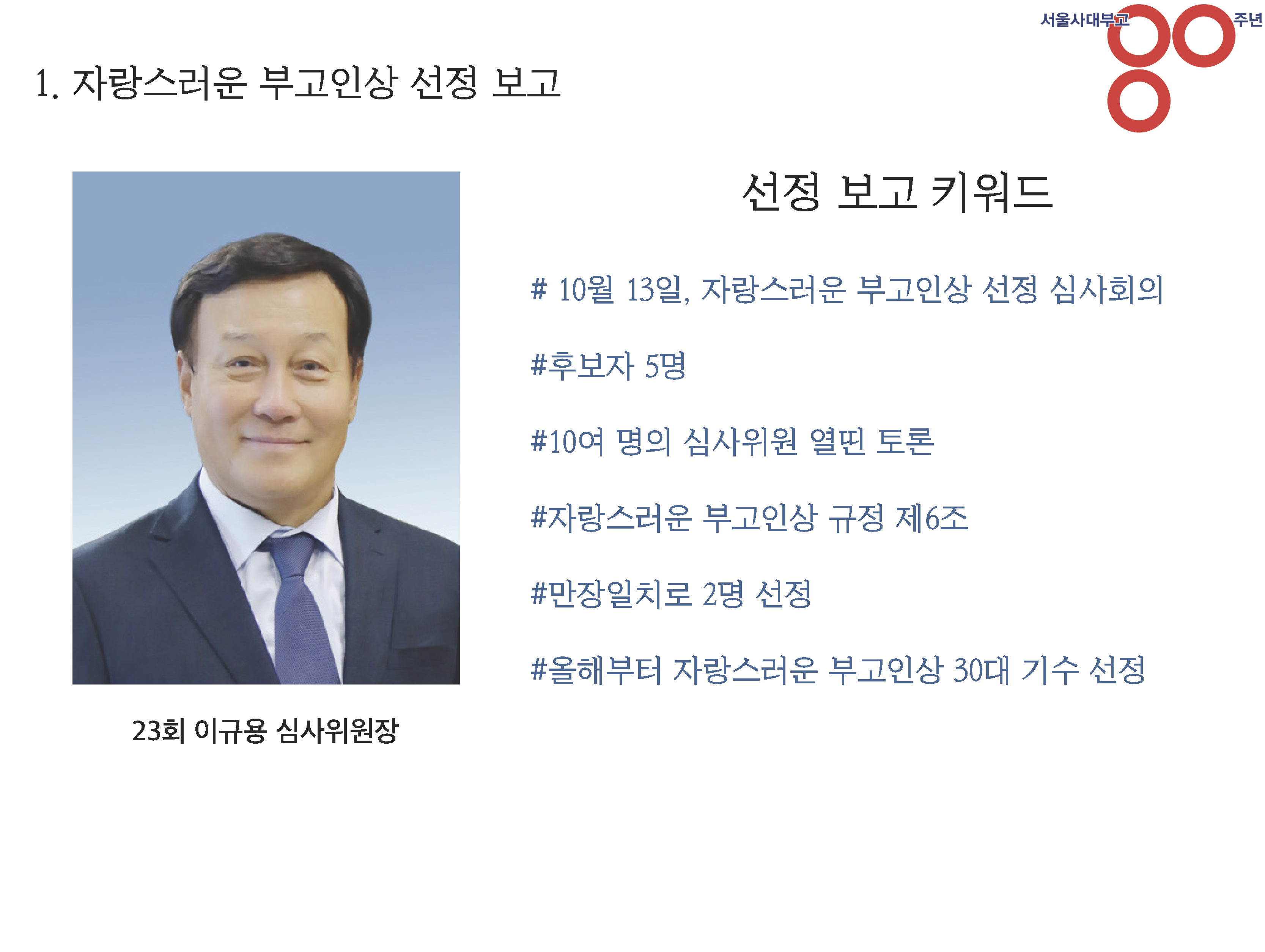 2023 정기총회 PPT_43.jpg