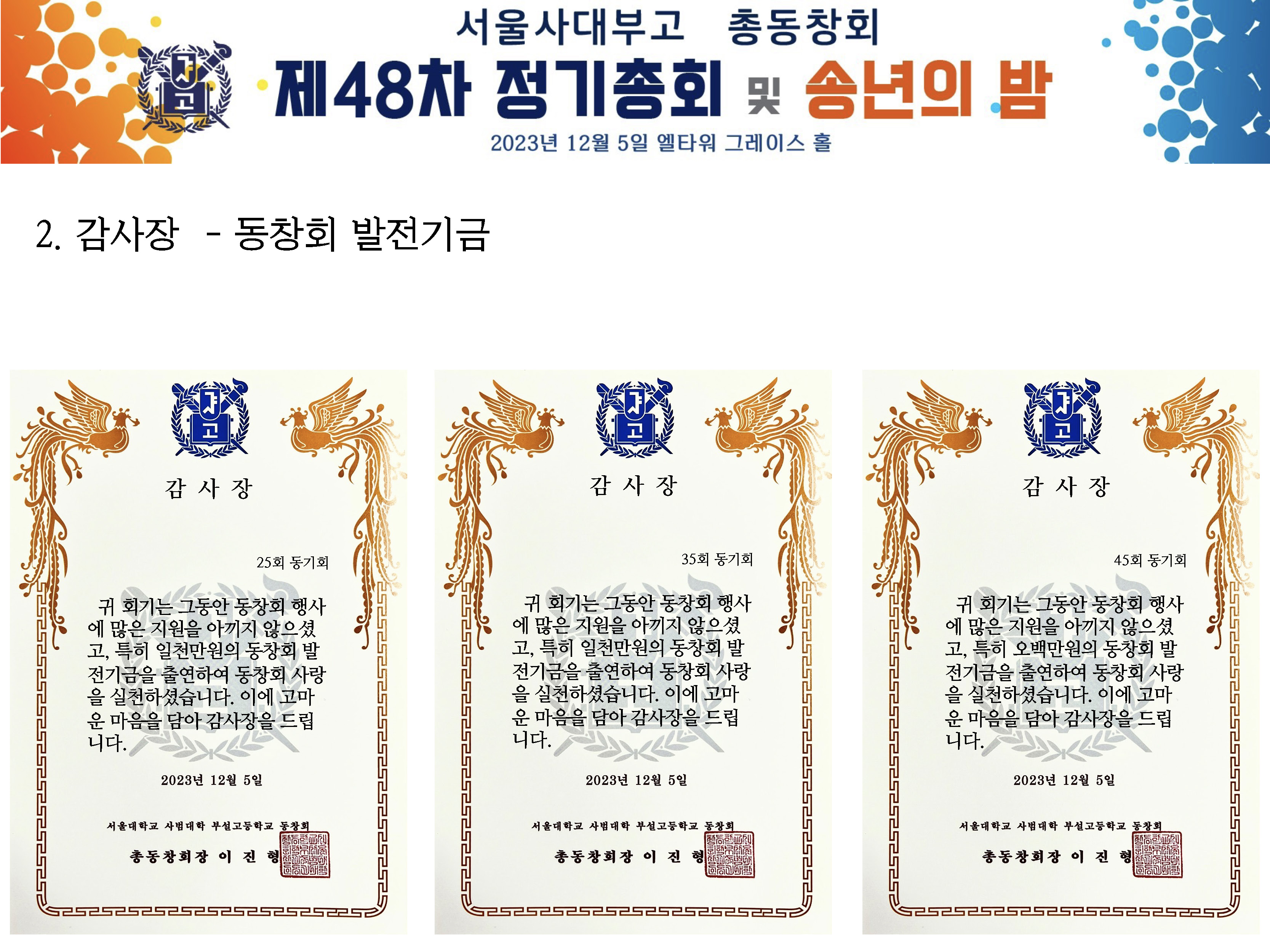 2023 정기총회 PPT_35.jpg