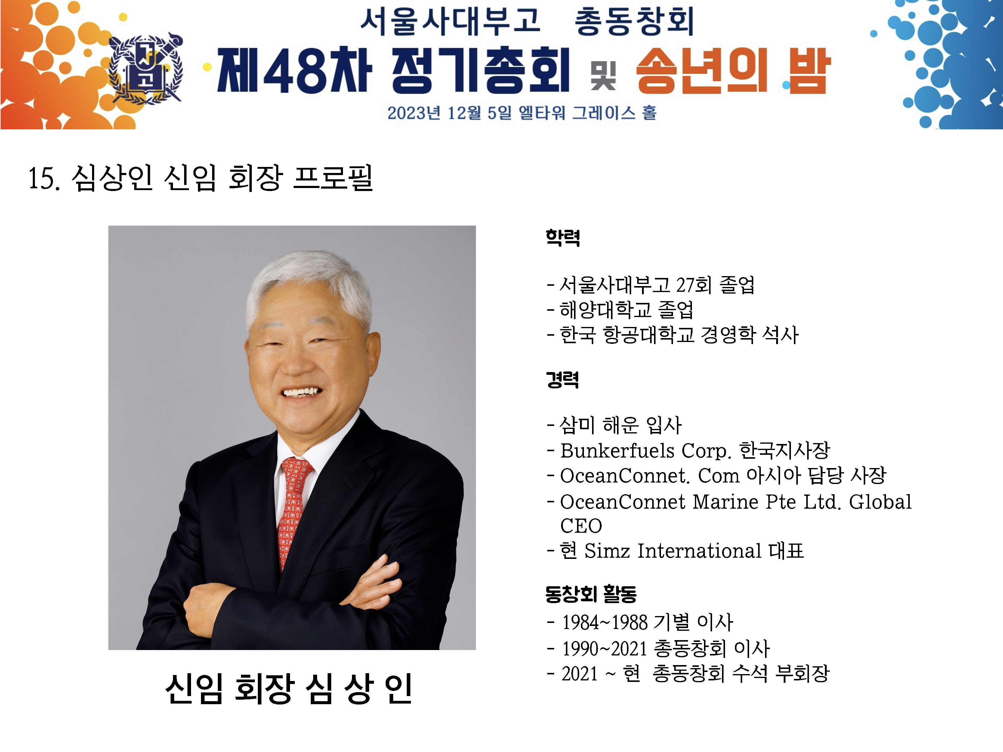 2023 정기총회 PPT_29.jpg