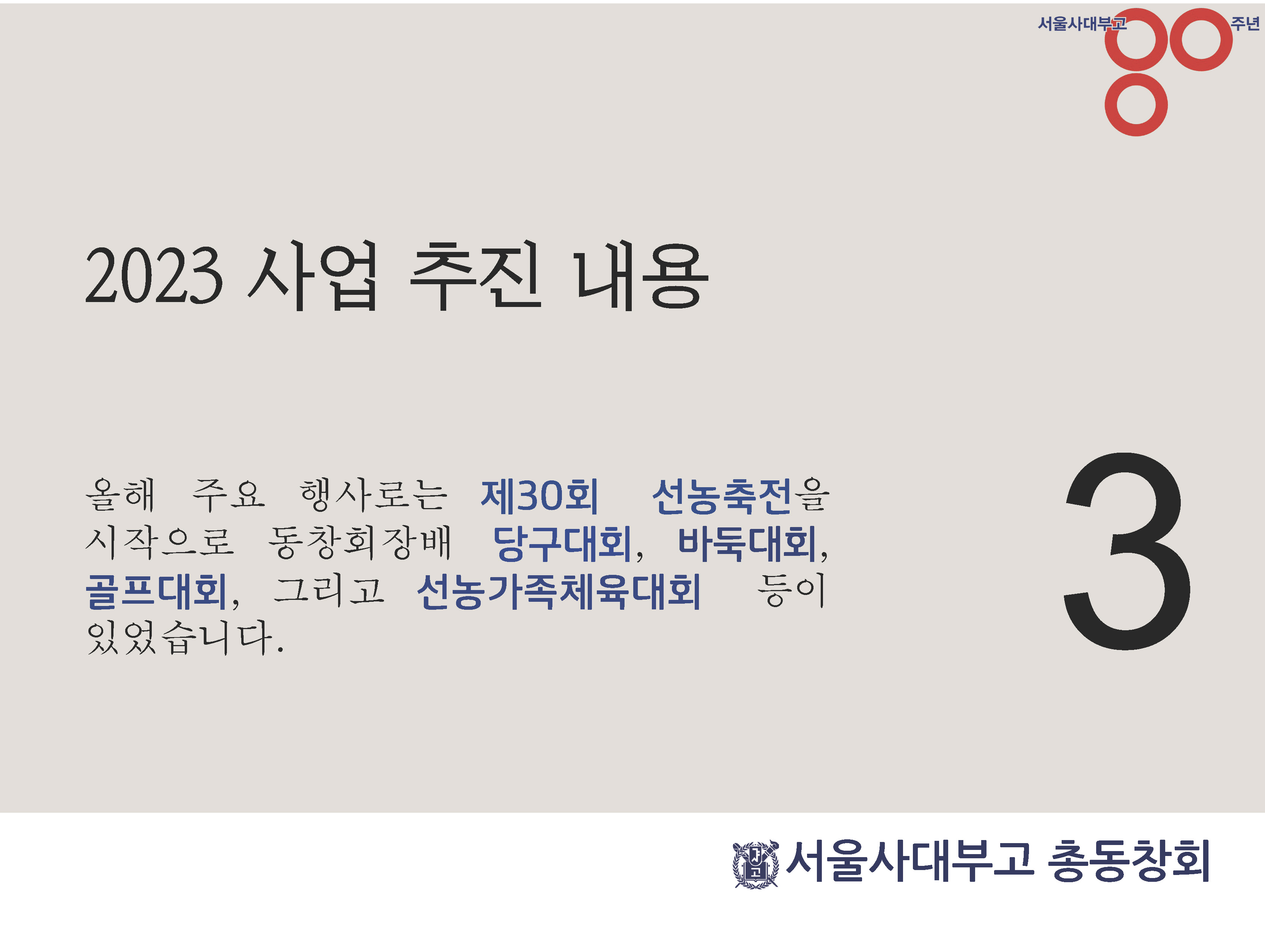 2023 정기총회 PPT_11.jpg