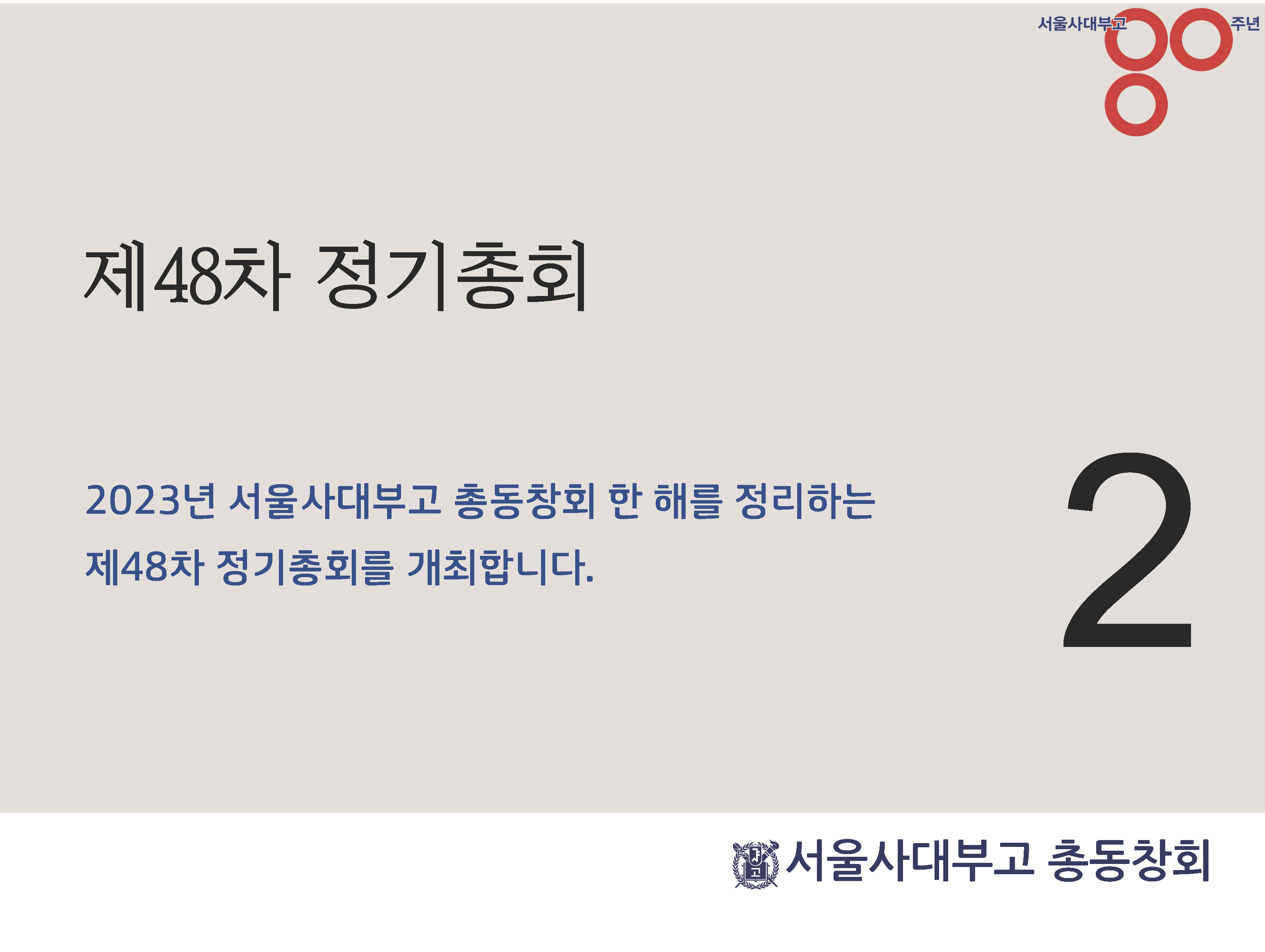 2023 정기총회 PPT_07.jpg