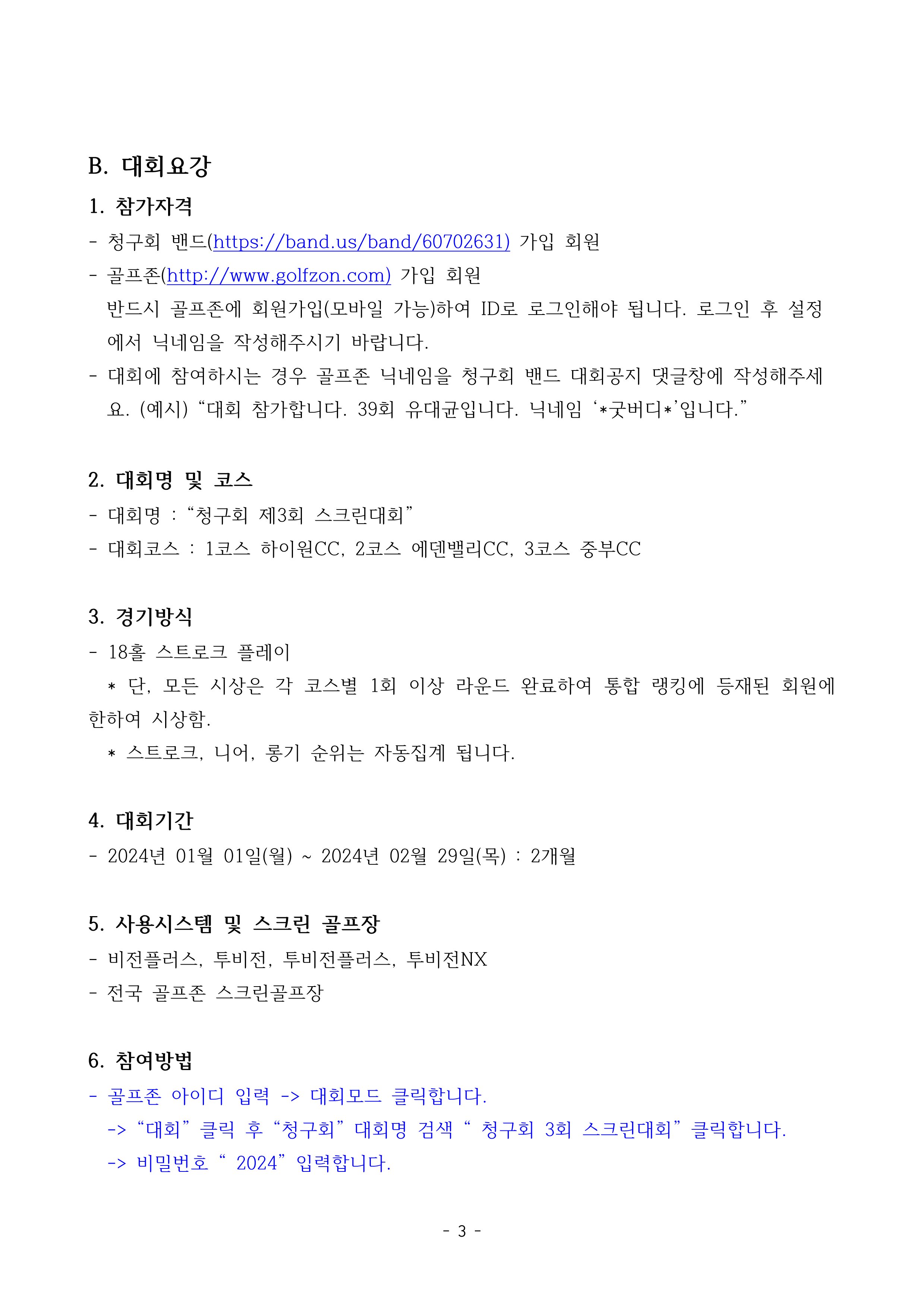 '24+WINTER+SEASON_청구회+제3회+스크린+대회_240103_121621_3.png