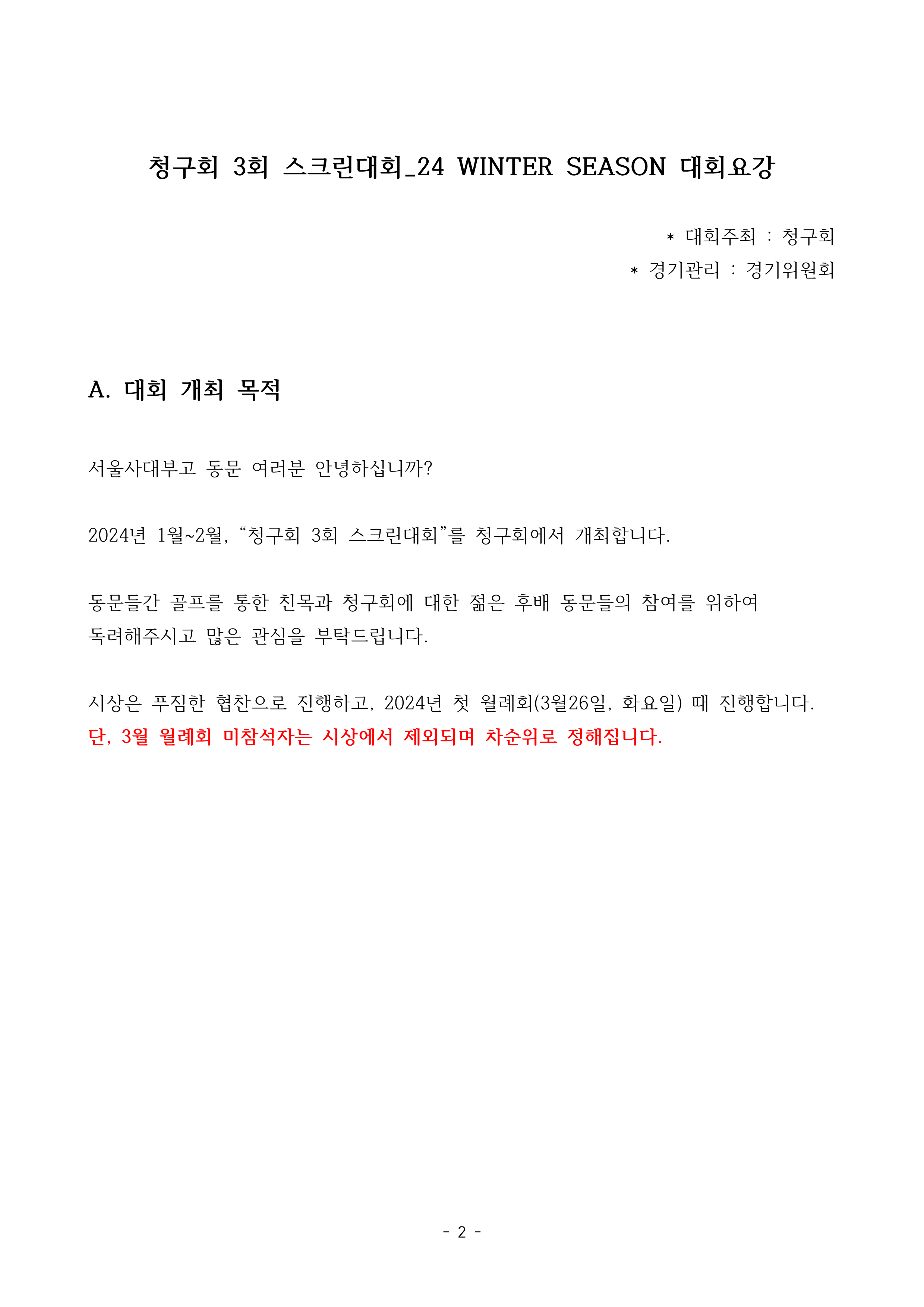 '24+WINTER+SEASON_청구회+제3회+스크린+대회_240103_121621_2.png