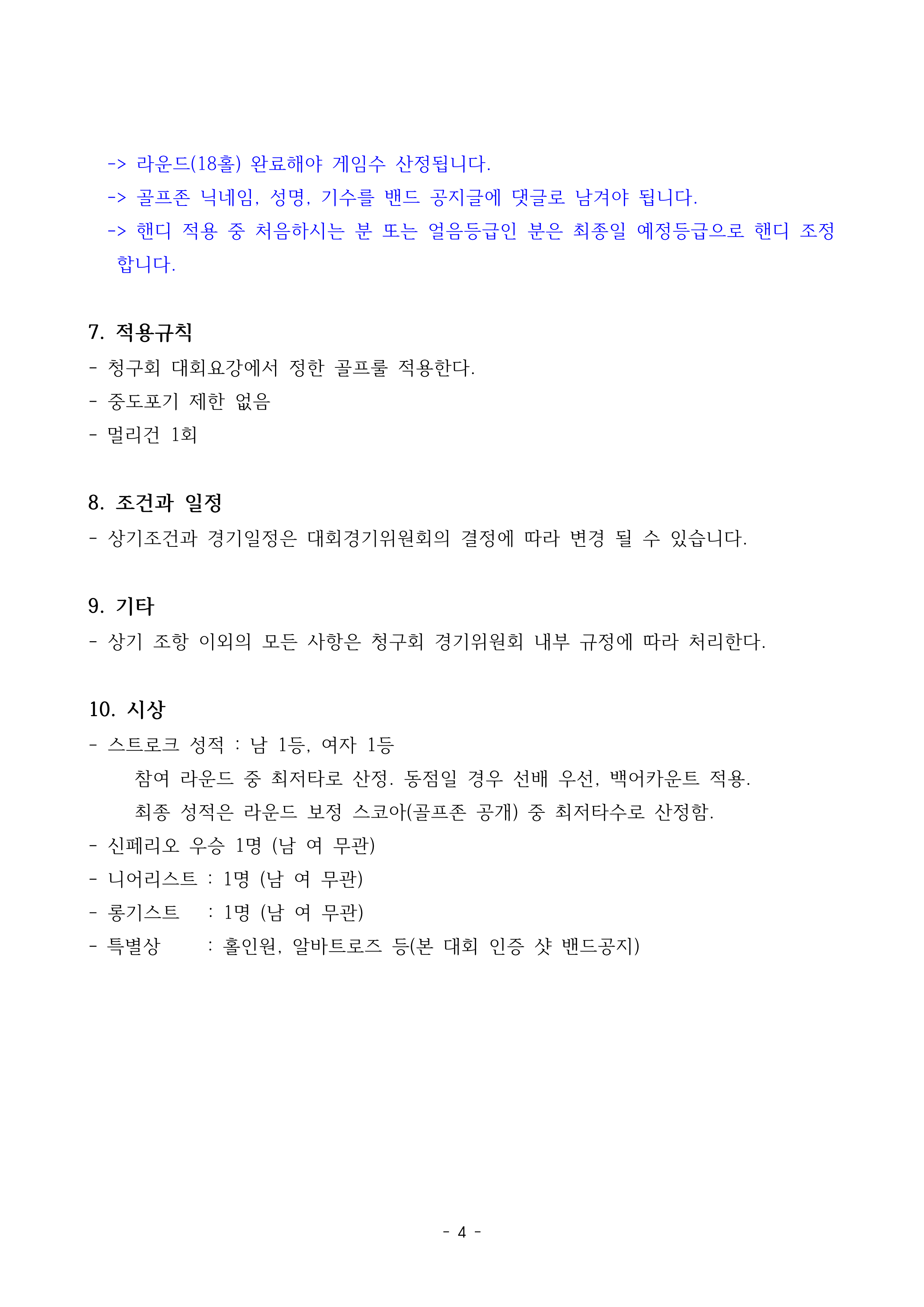 '24+WINTER+SEASON_청구회+제3회+스크린+대회_240103_121621_4.png