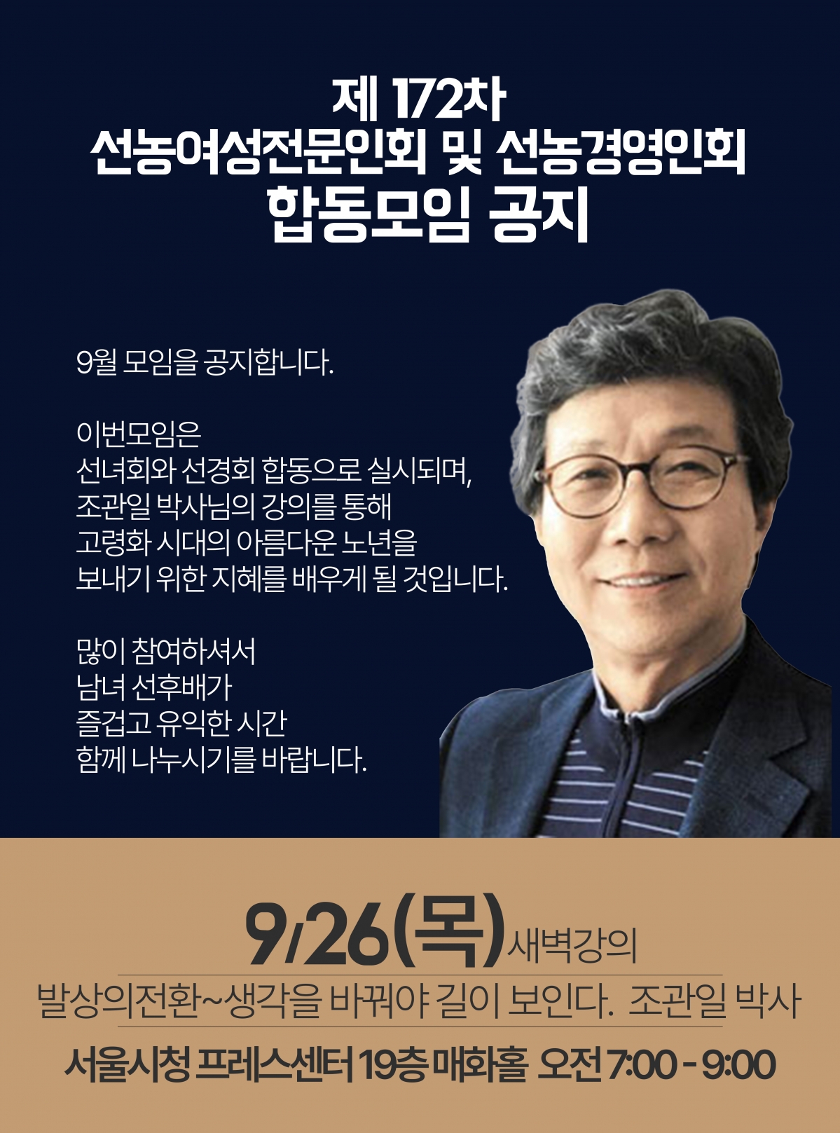 선경회조찬포스터.jpg