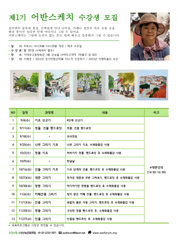 제1기 어반스케치 수강생 모집(수정).png