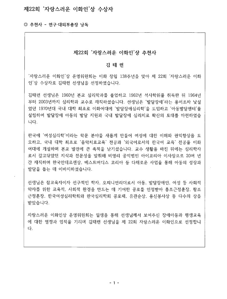 김태련_자랑스러운 이화인상 1.jpg