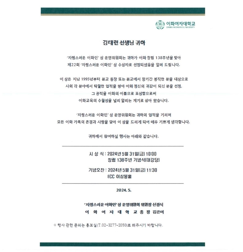 김패련_자랑스러운 이화인상.jpg