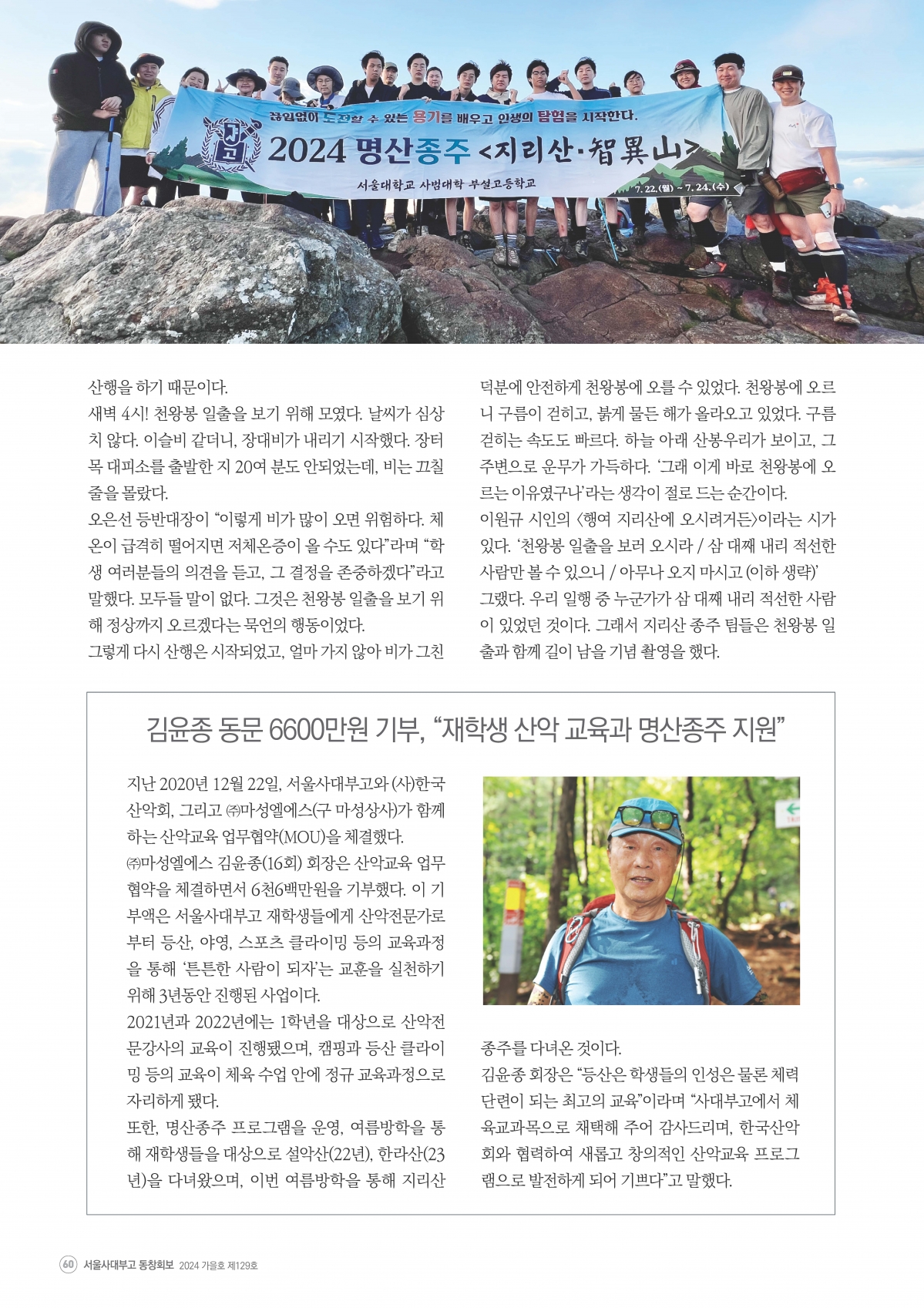 서울사대부고 동창회보 129호_페이지_60.jpg