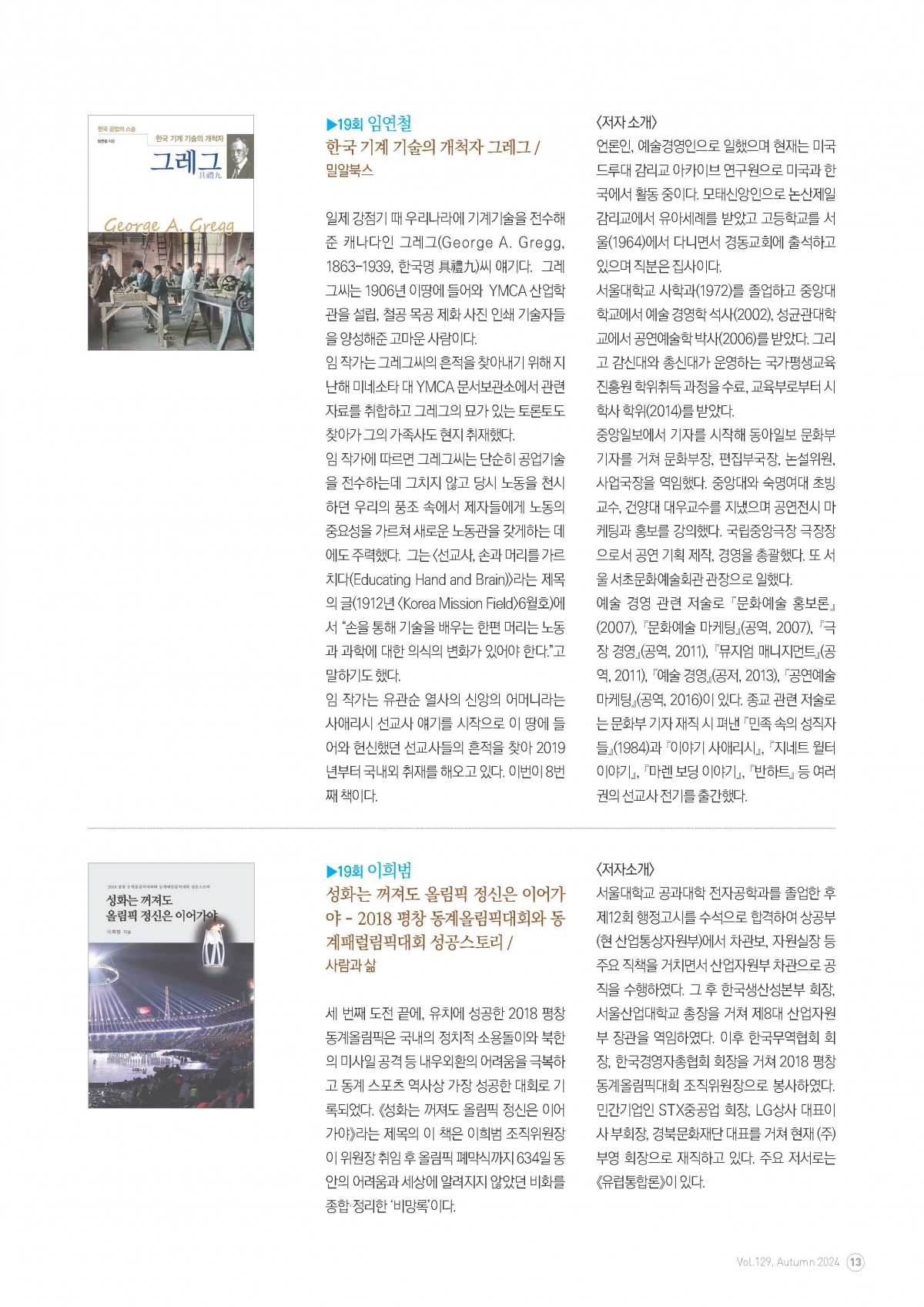 서울사대부고 동창회보 129호_페이지_13.jpg