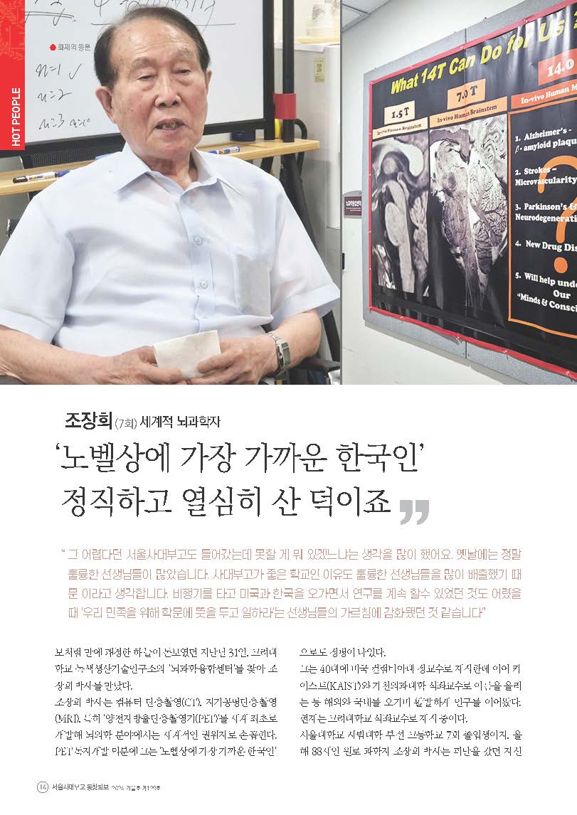 서울사대부고 동창회보 129호_페이지_14.jpg