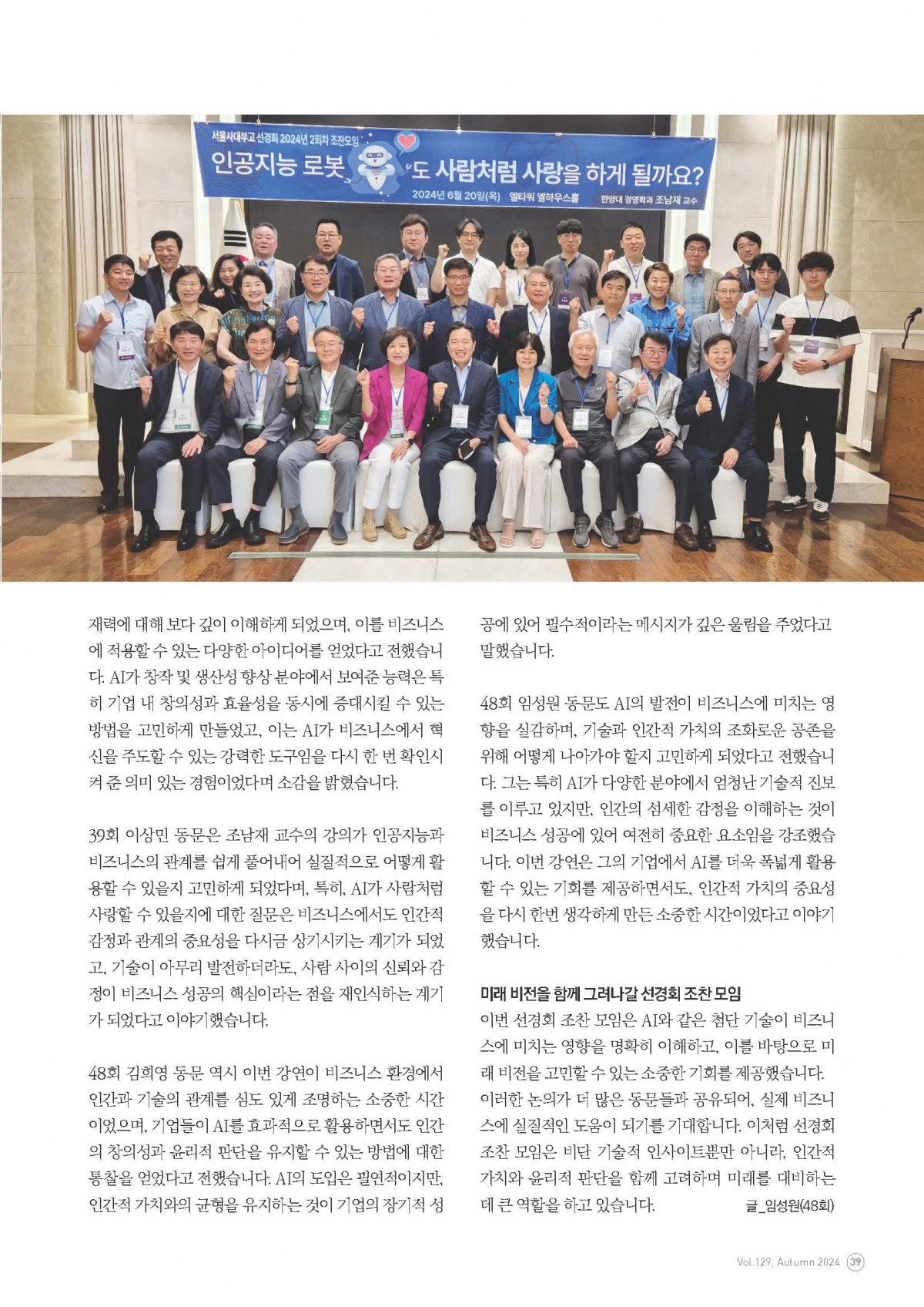서울사대부고 동창회보 129호_페이지_39.jpg