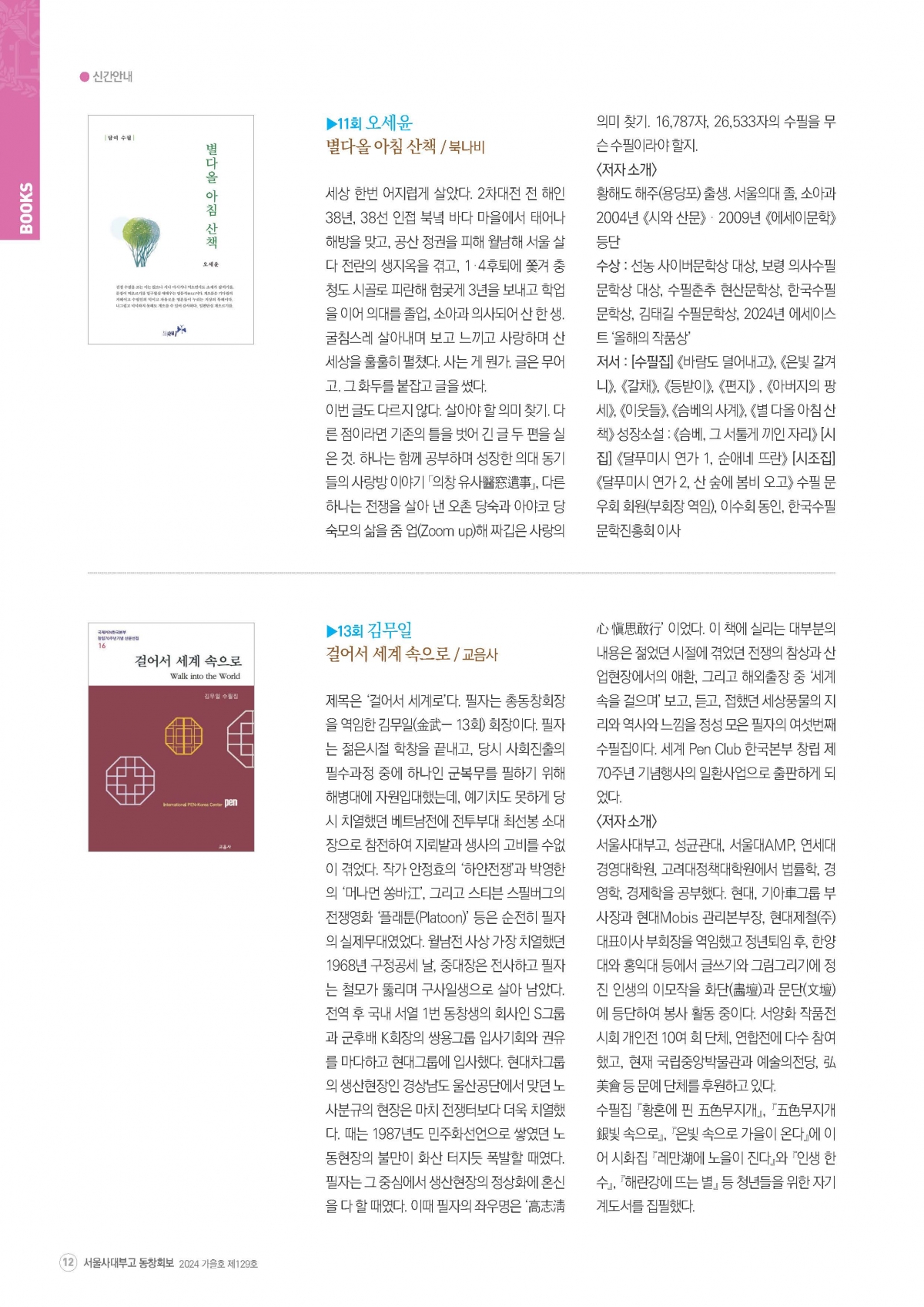 서울사대부고 동창회보 129호_페이지_12.jpg