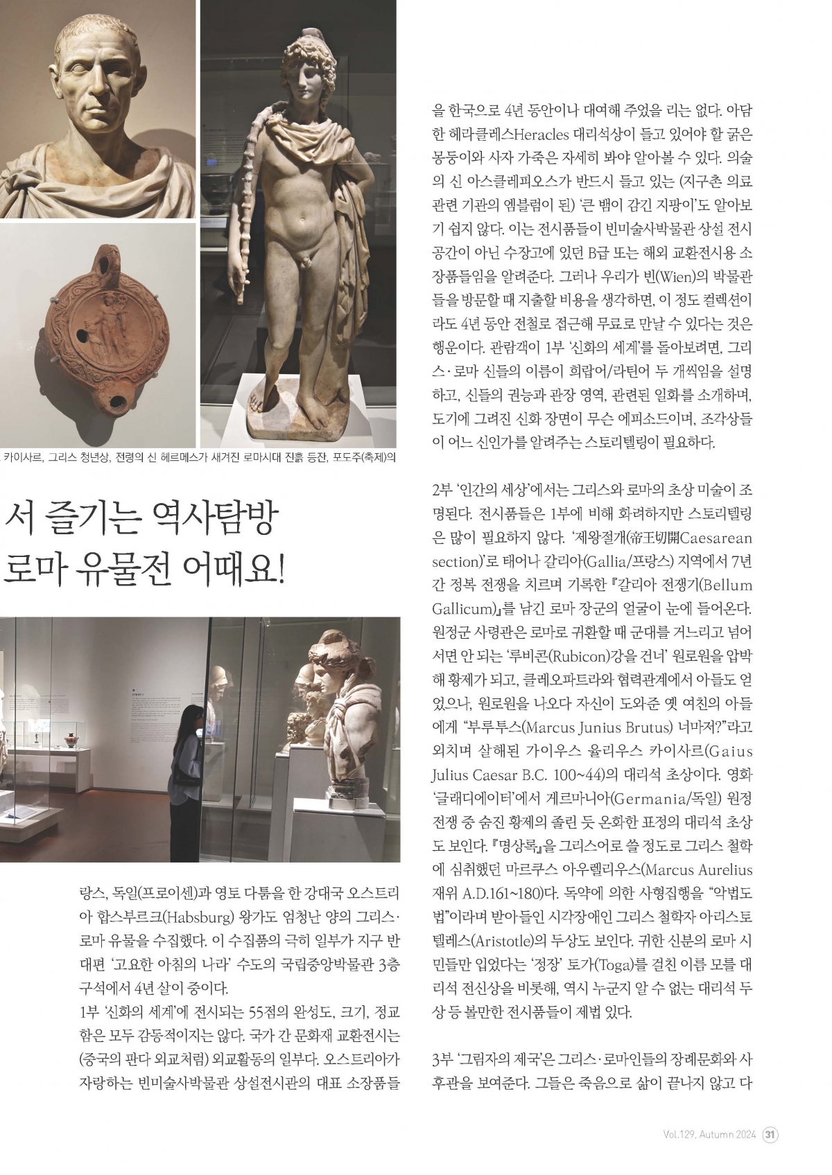 서울사대부고 동창회보 129호_페이지_31.jpg