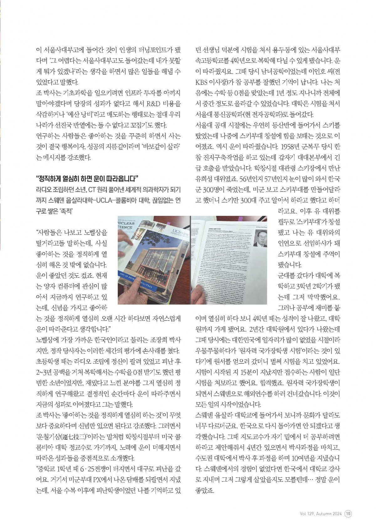 서울사대부고 동창회보 129호_페이지_15.jpg