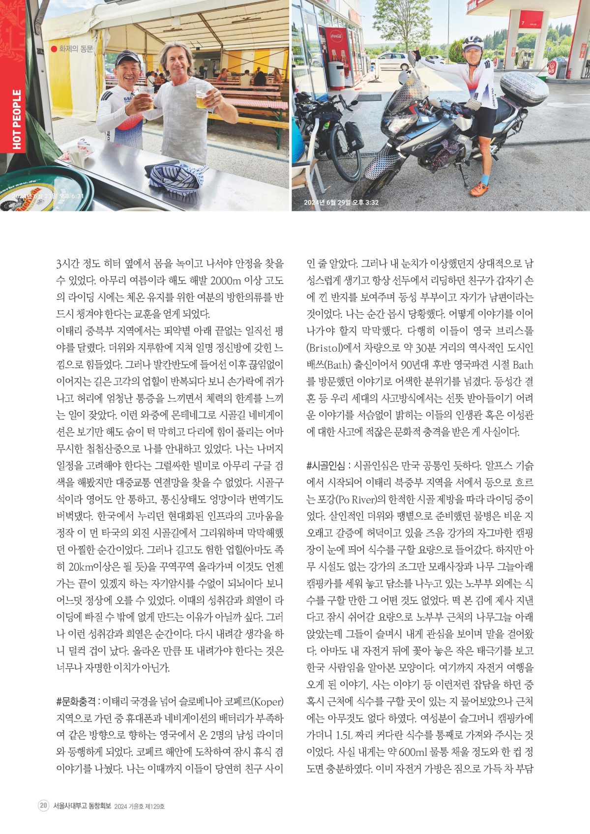 서울사대부고 동창회보 129호_페이지_20.jpg