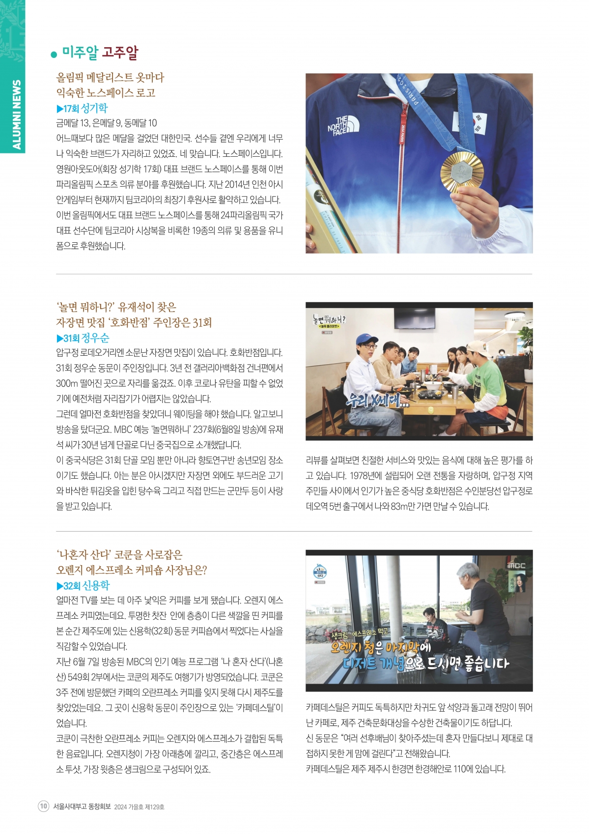 서울사대부고 동창회보 129호_페이지_10.jpg