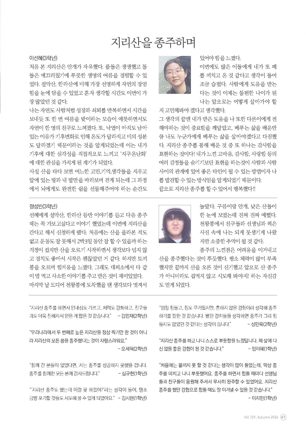 서울사대부고 동창회보 129호_페이지_61.jpg