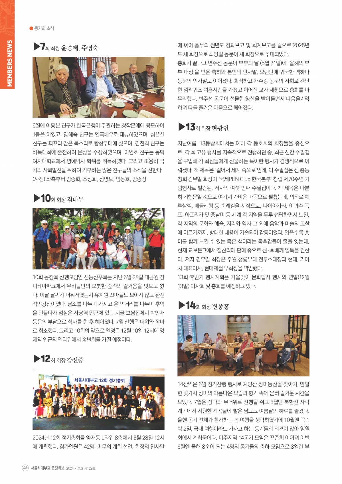서울사대부고 동창회보 129호_페이지_46.jpg
