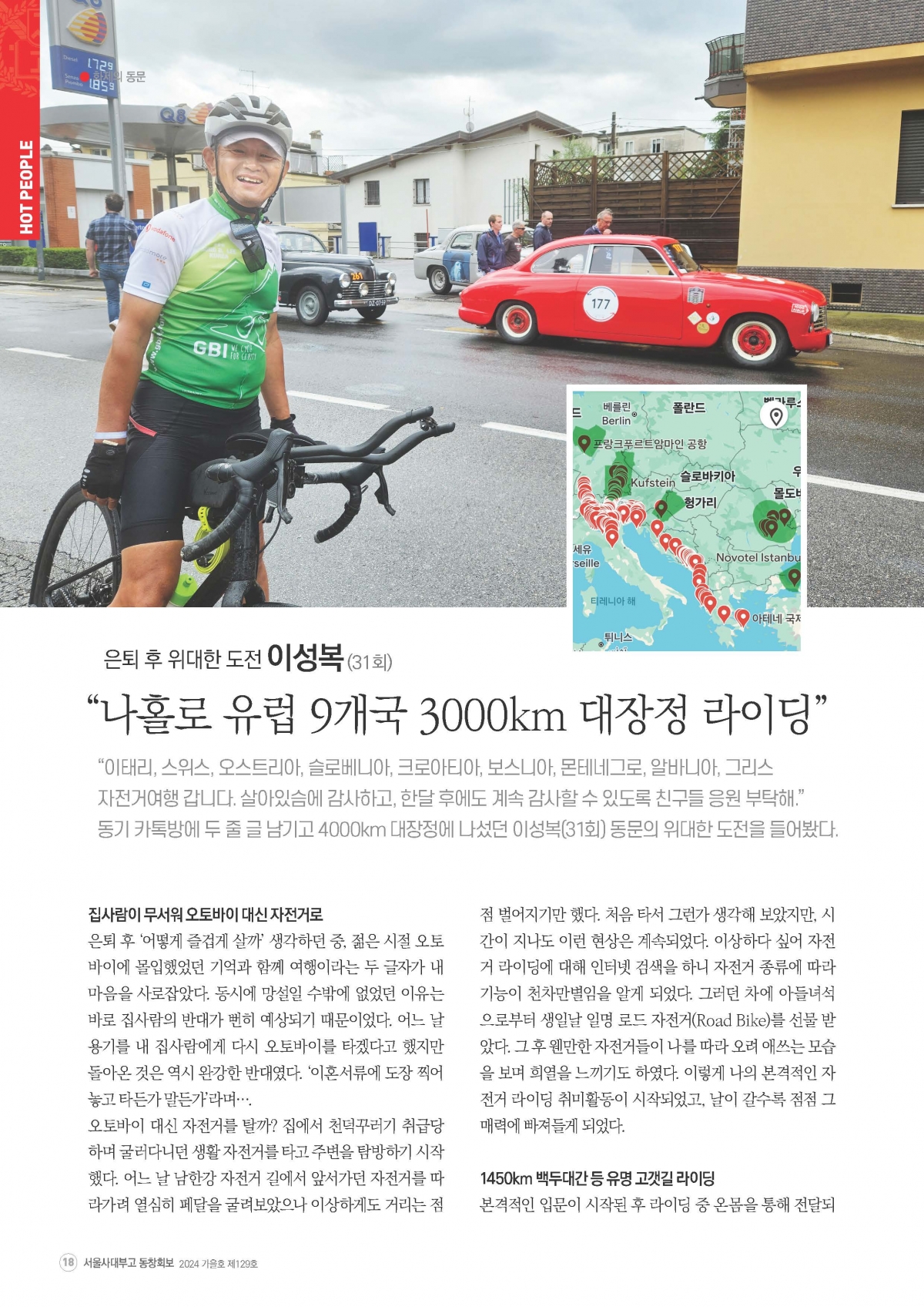 서울사대부고 동창회보 129호_페이지_18.jpg