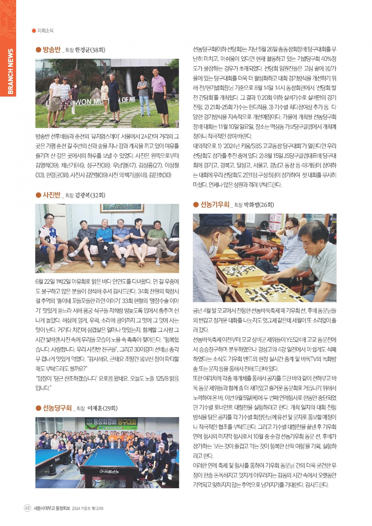 서울사대부고 동창회보 129호_페이지_42.jpg