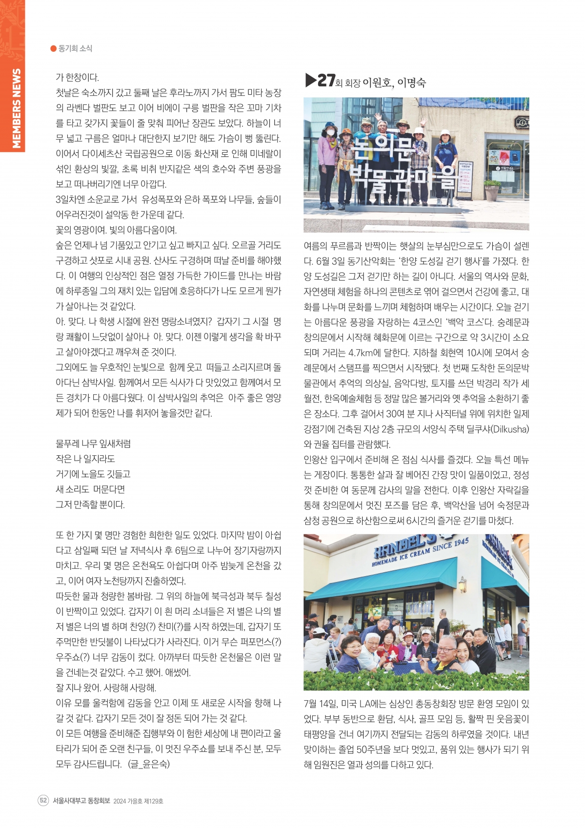 서울사대부고 동창회보 129호_페이지_52.jpg