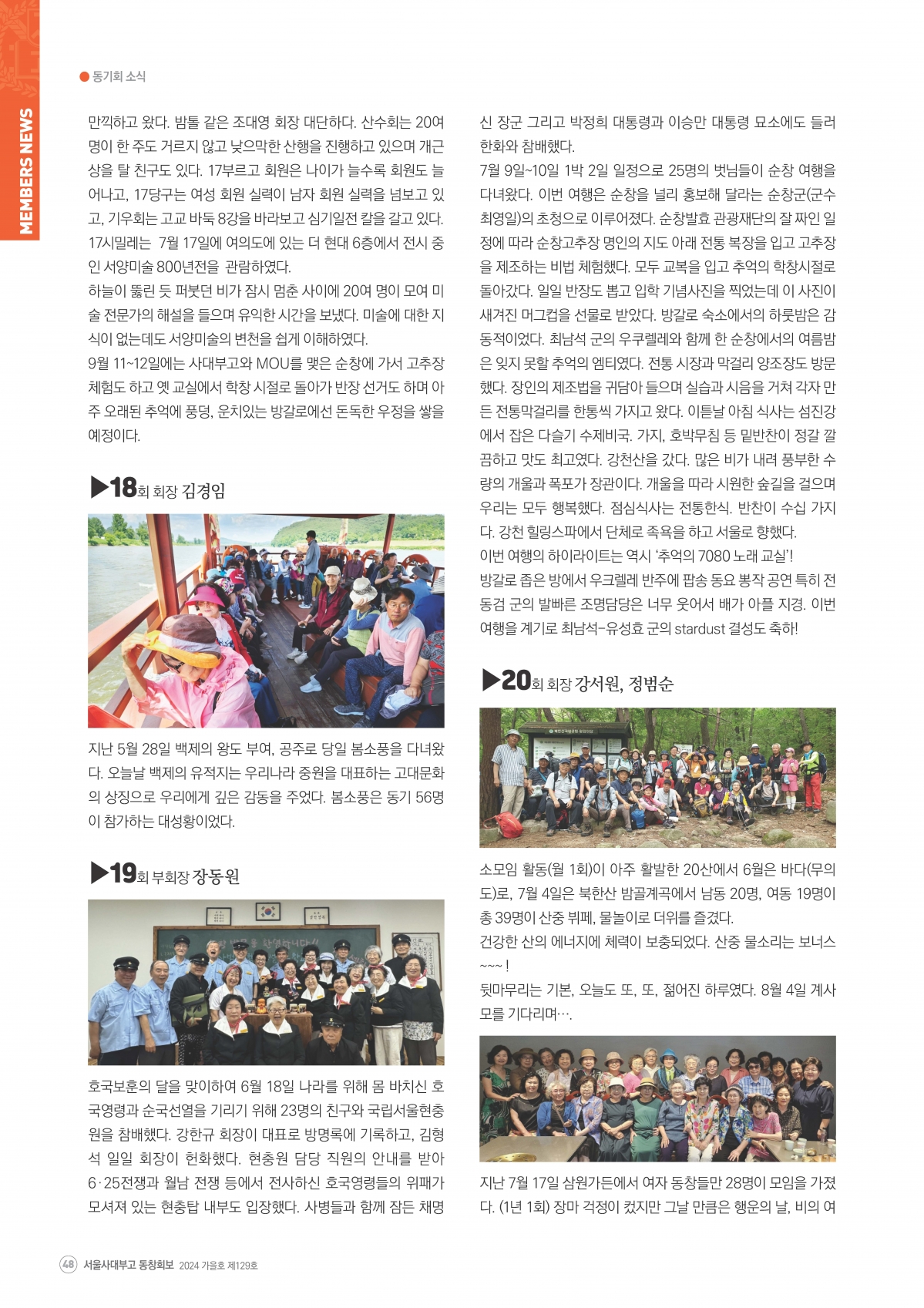 서울사대부고 동창회보 129호_페이지_48.jpg