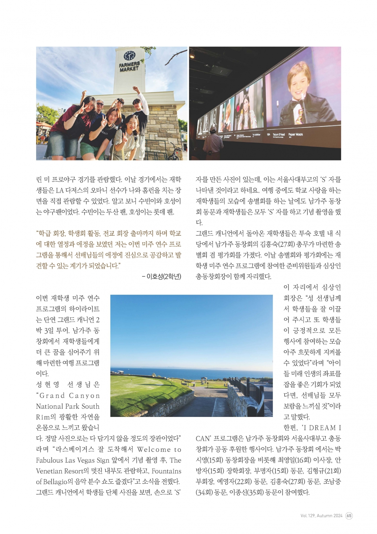 서울사대부고 동창회보 129호_페이지_65.jpg