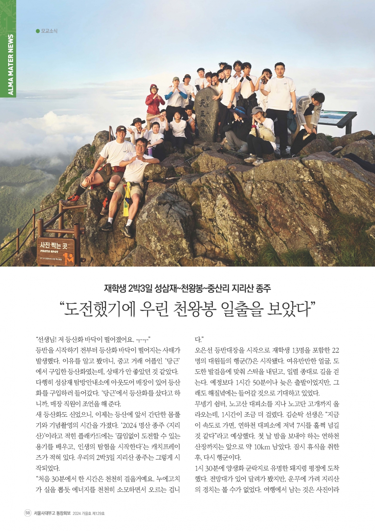 서울사대부고 동창회보 129호_페이지_58.jpg