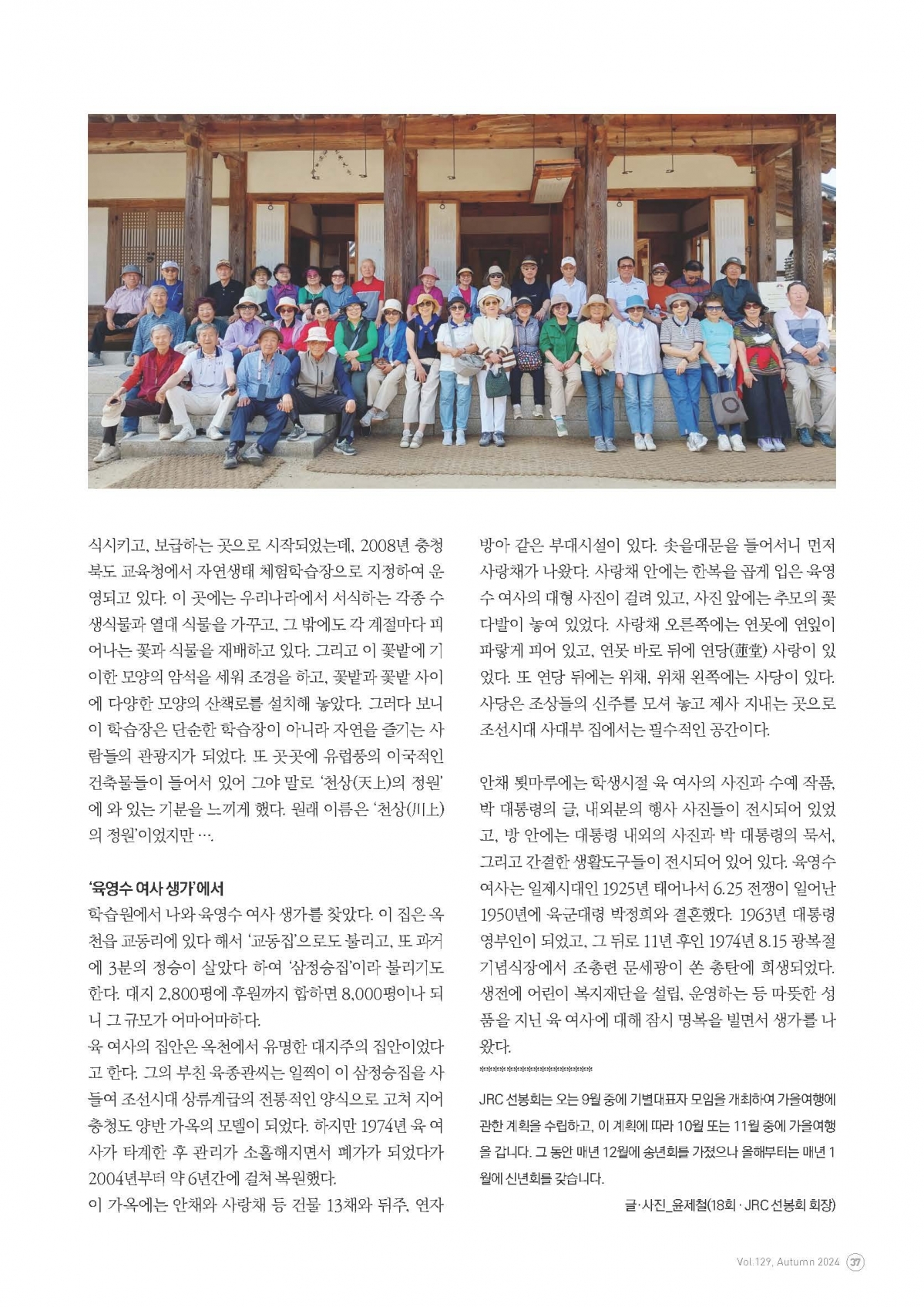 서울사대부고 동창회보 129호_페이지_37.jpg