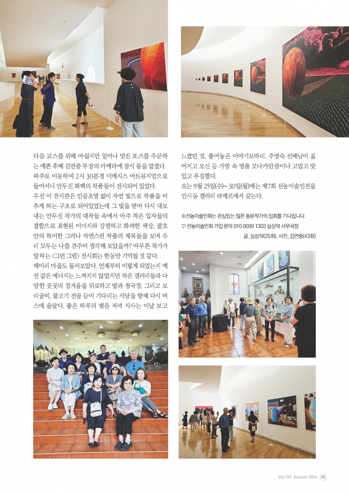서울사대부고 동창회보 129호_페이지_35.jpg