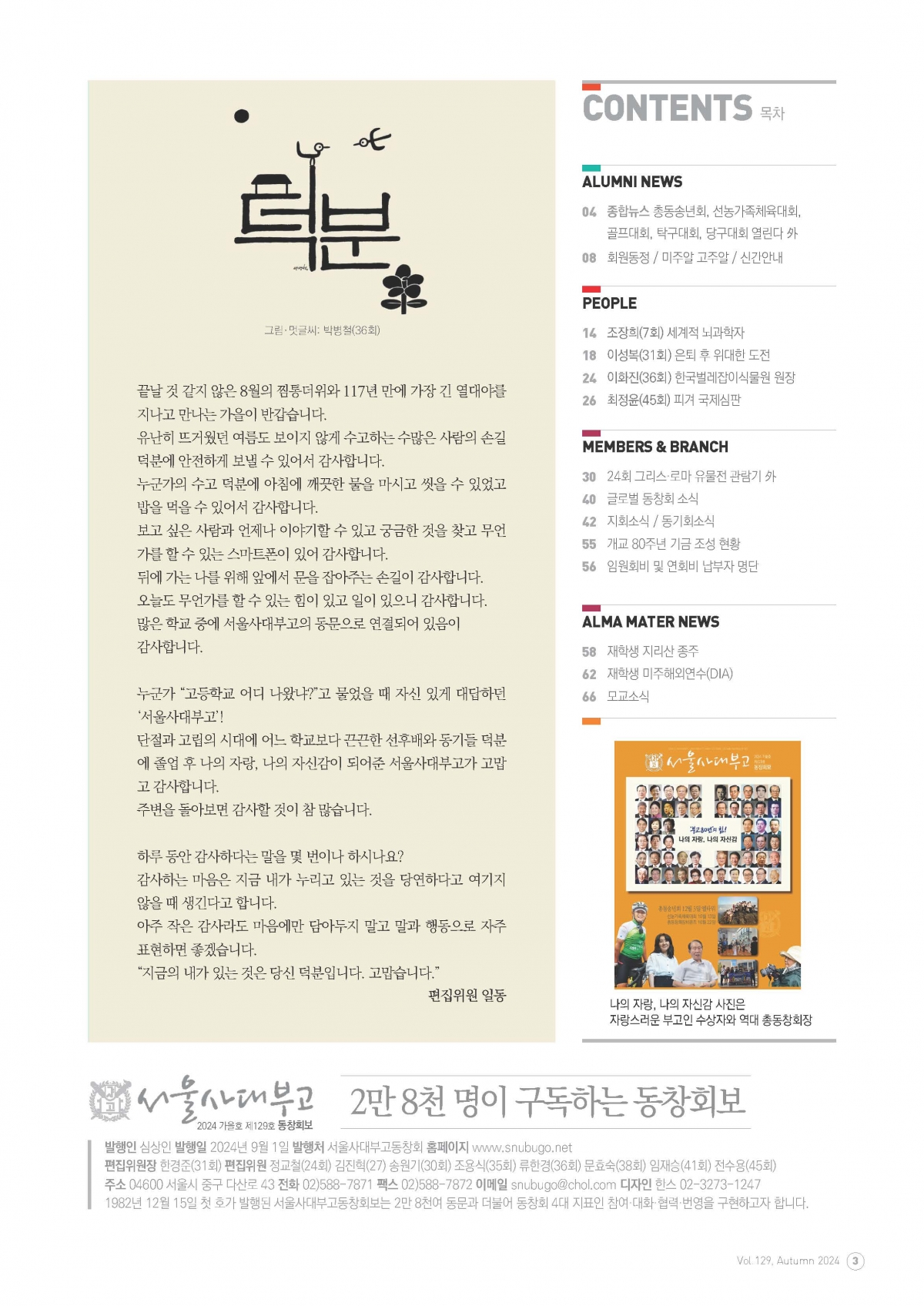 서울사대부고 동창회보 129호_페이지_03.jpg