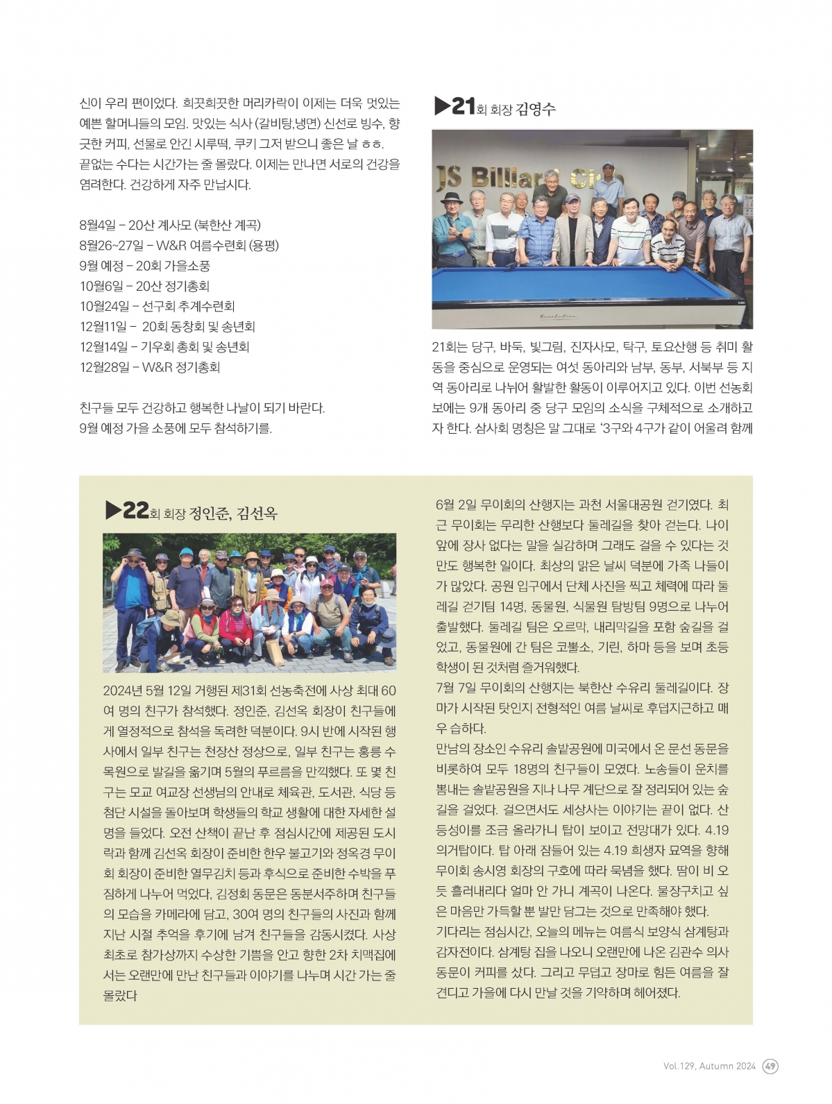 서울사대부고 동창회보 129호_페이지_49.jpg