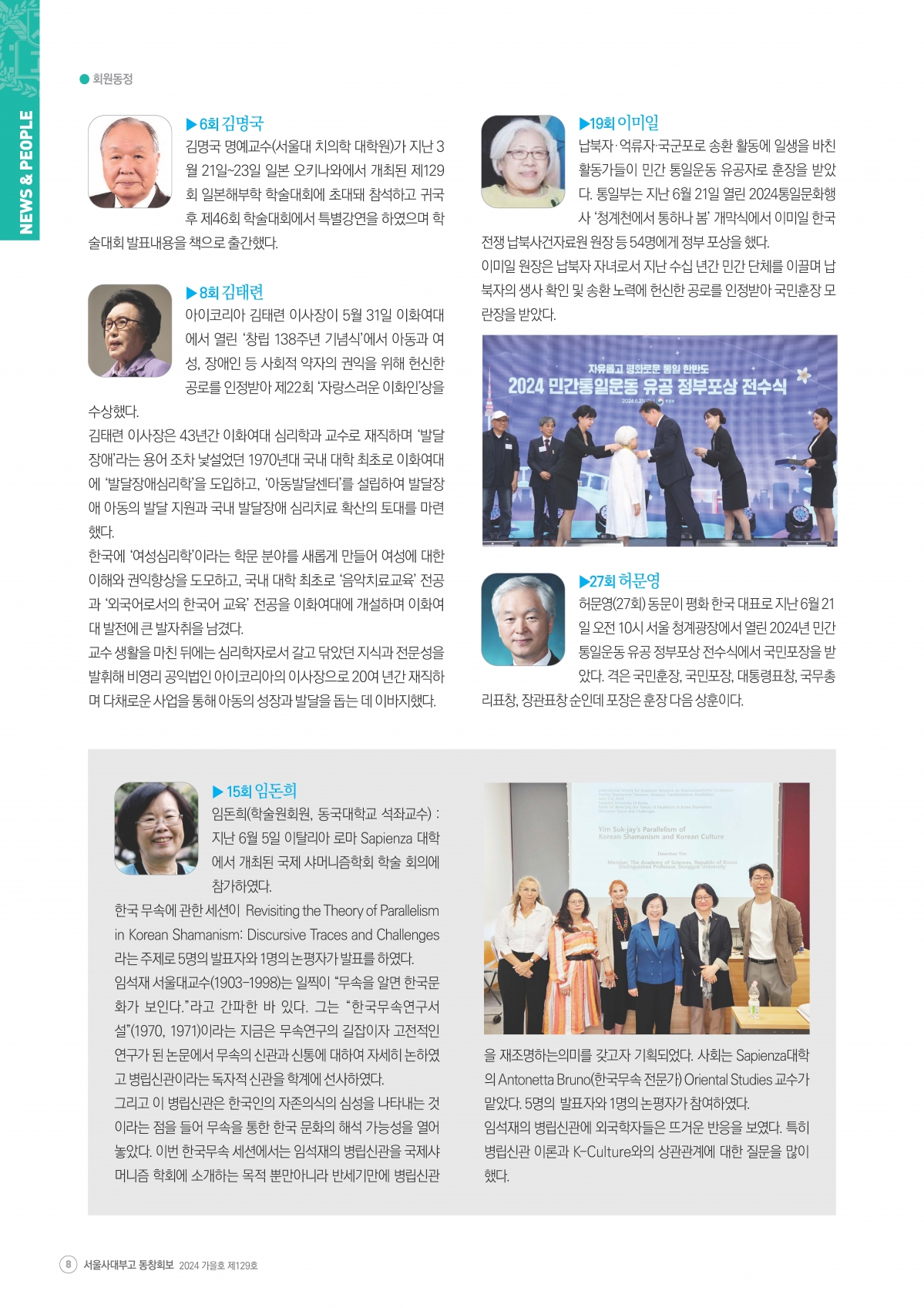 서울사대부고 동창회보 129호_페이지_08.jpg