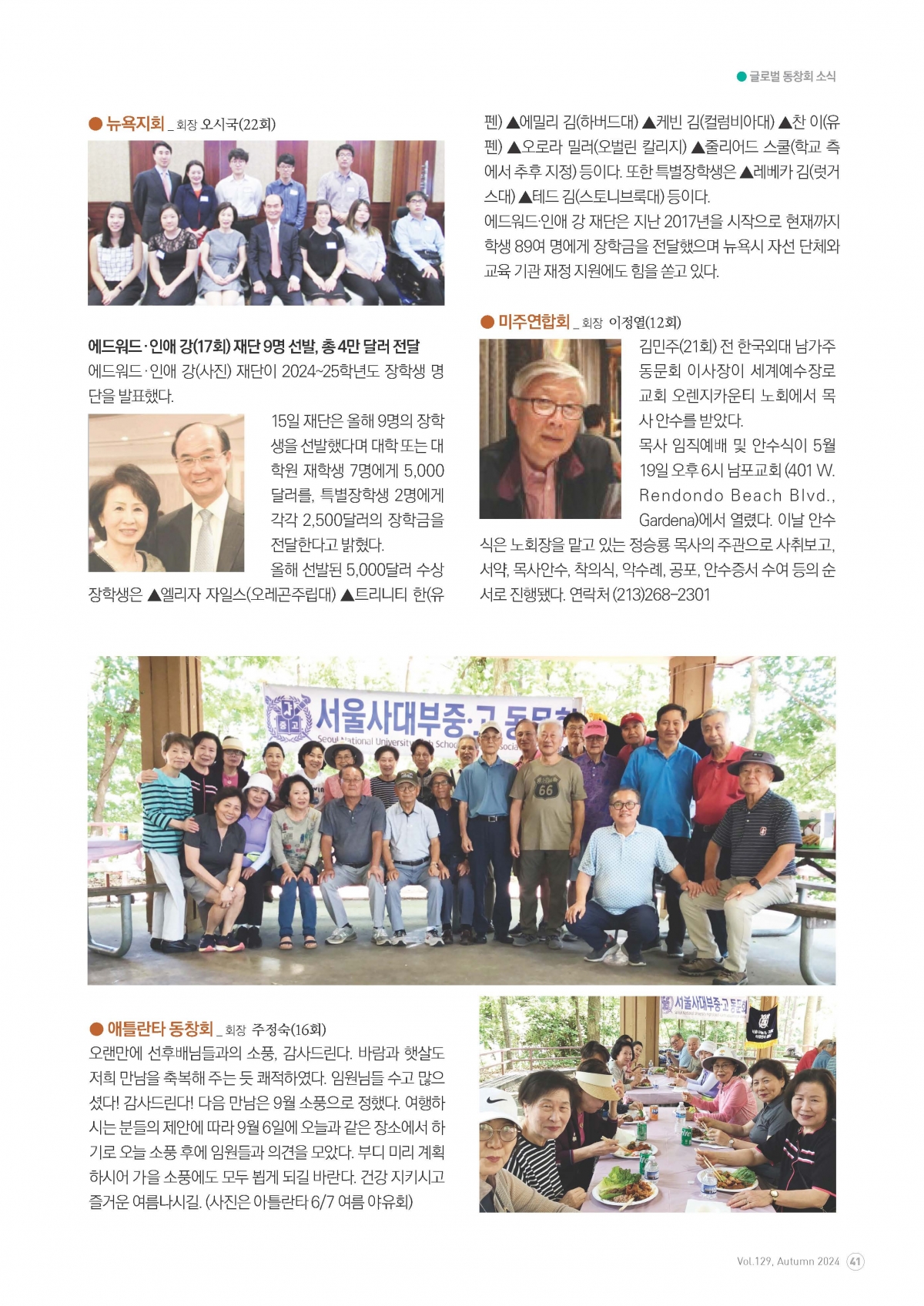 서울사대부고 동창회보 129호_페이지_41.jpg