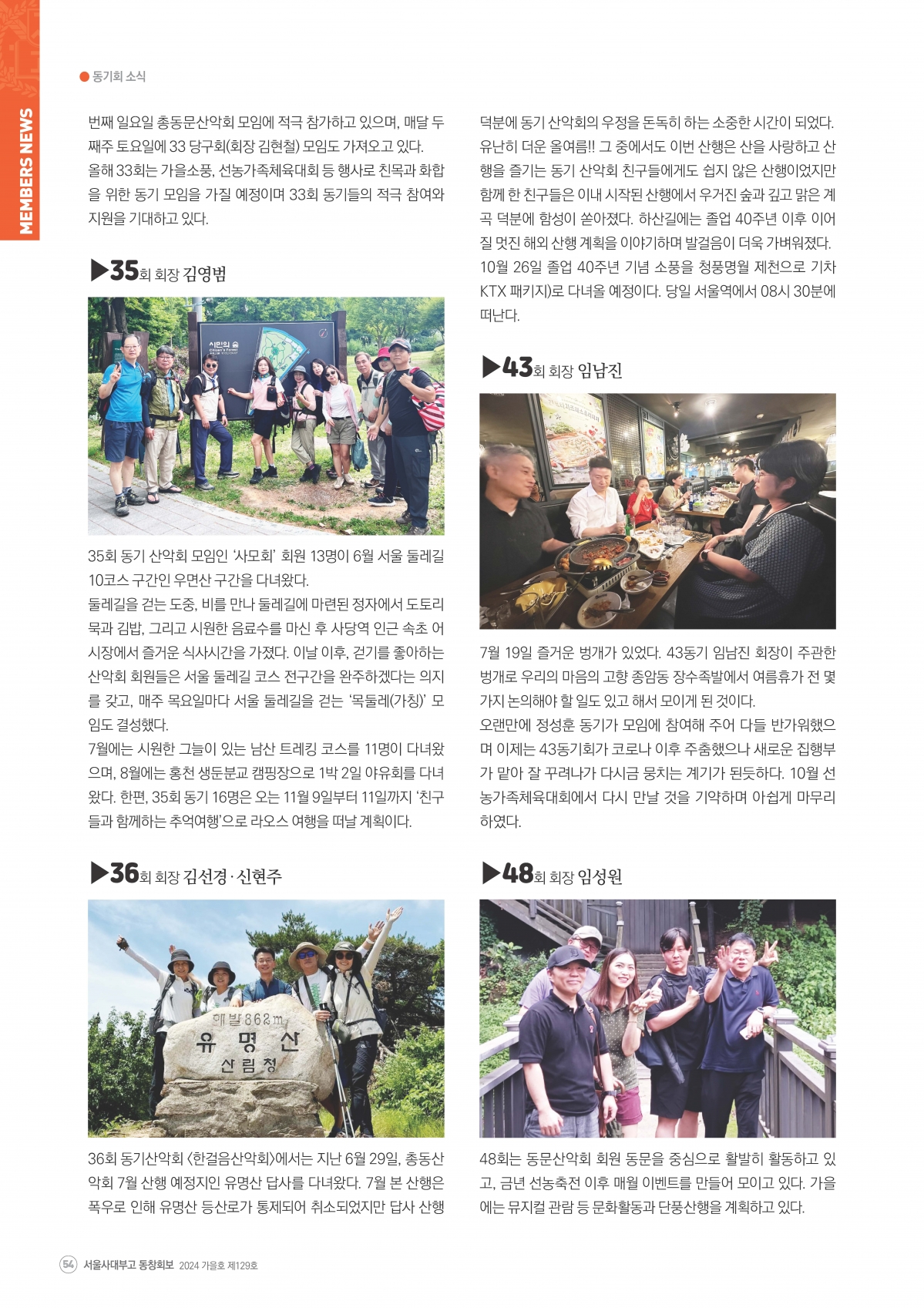 서울사대부고 동창회보 129호_페이지_54.jpg