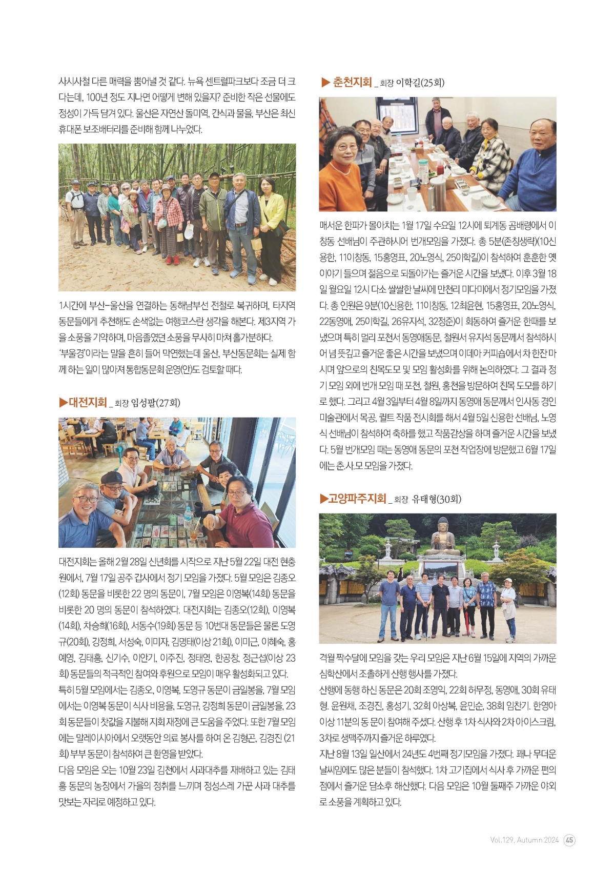 서울사대부고 동창회보 129호_페이지_45.jpg