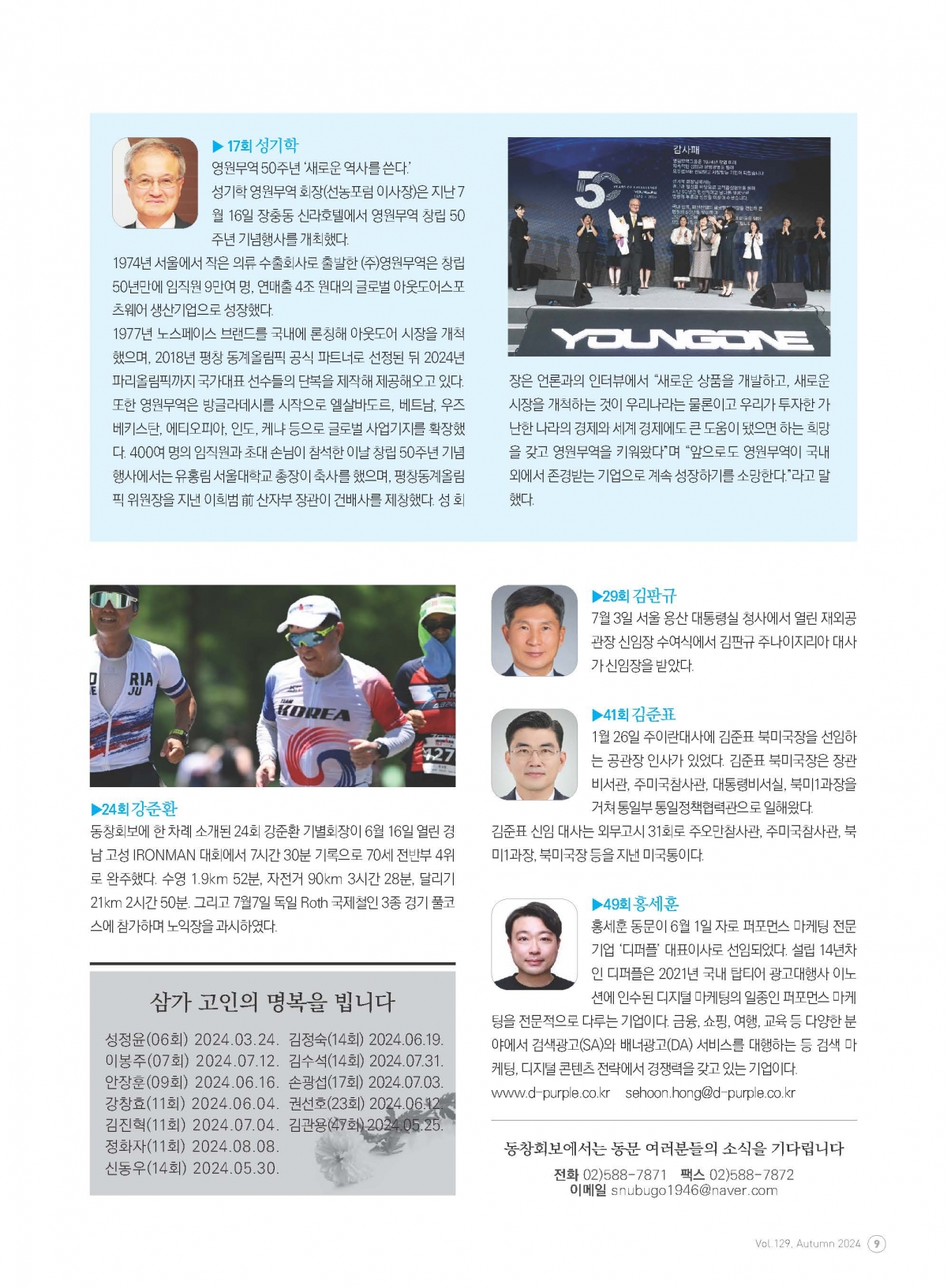 서울사대부고 동창회보 129호_페이지_09.jpg