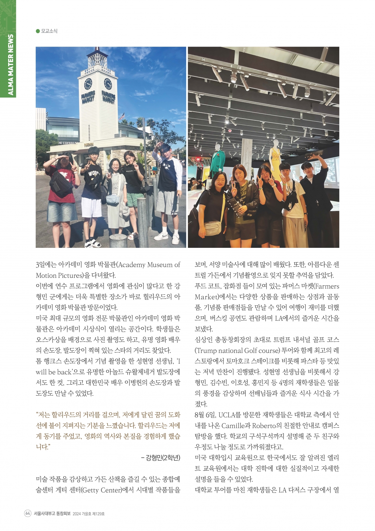 서울사대부고 동창회보 129호_페이지_64.jpg