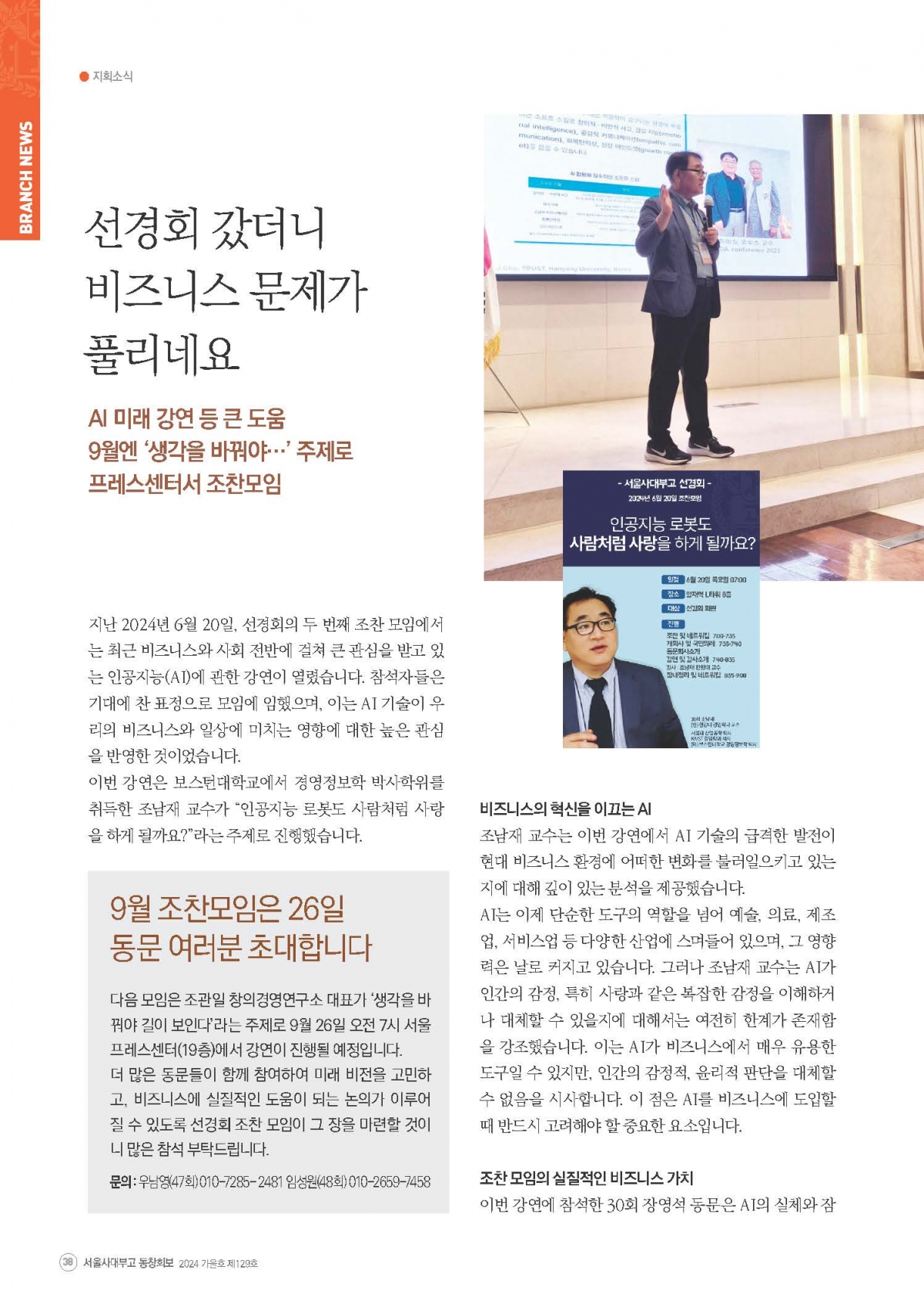 서울사대부고 동창회보 129호_페이지_38.jpg