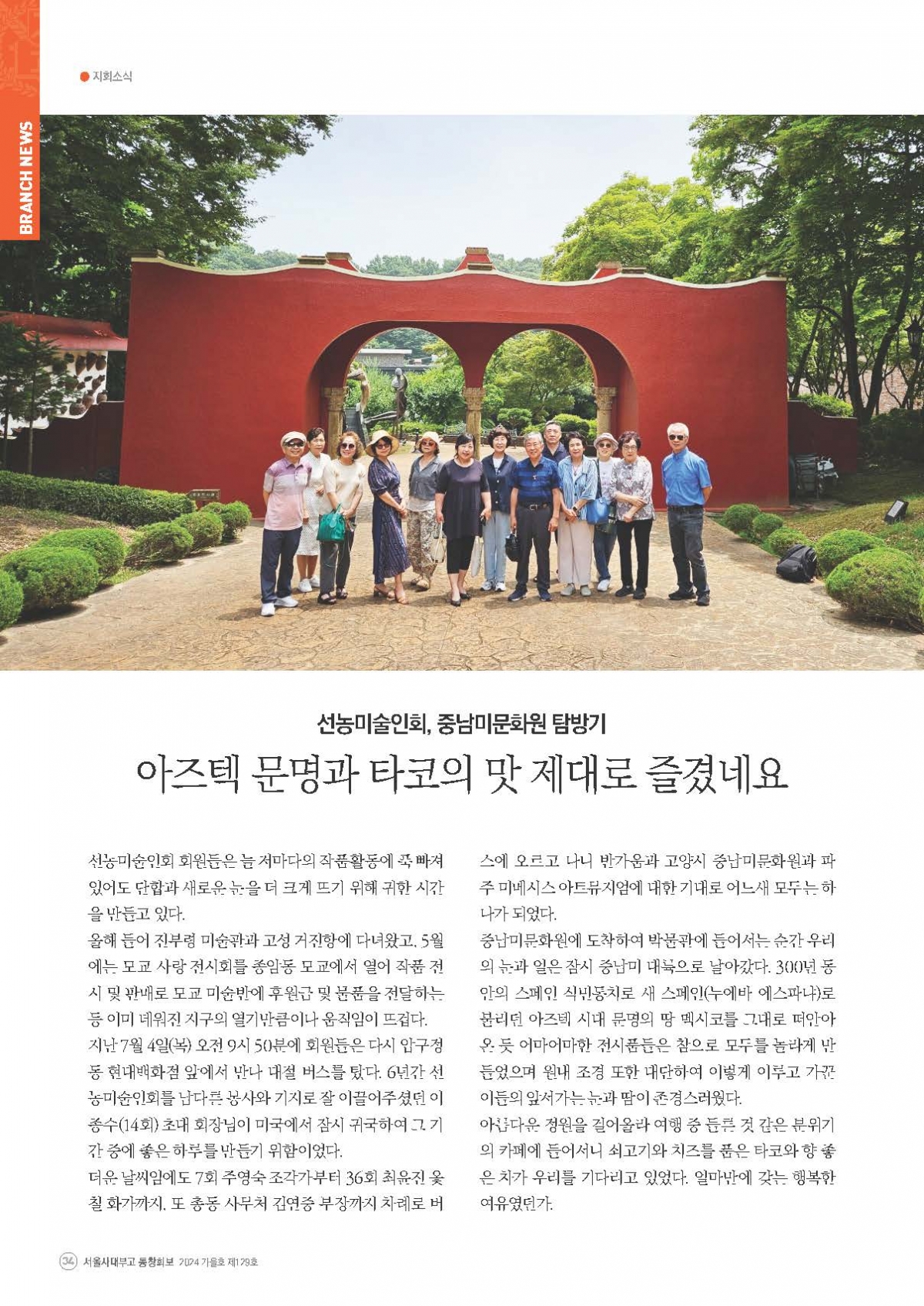 서울사대부고 동창회보 129호_페이지_34.jpg