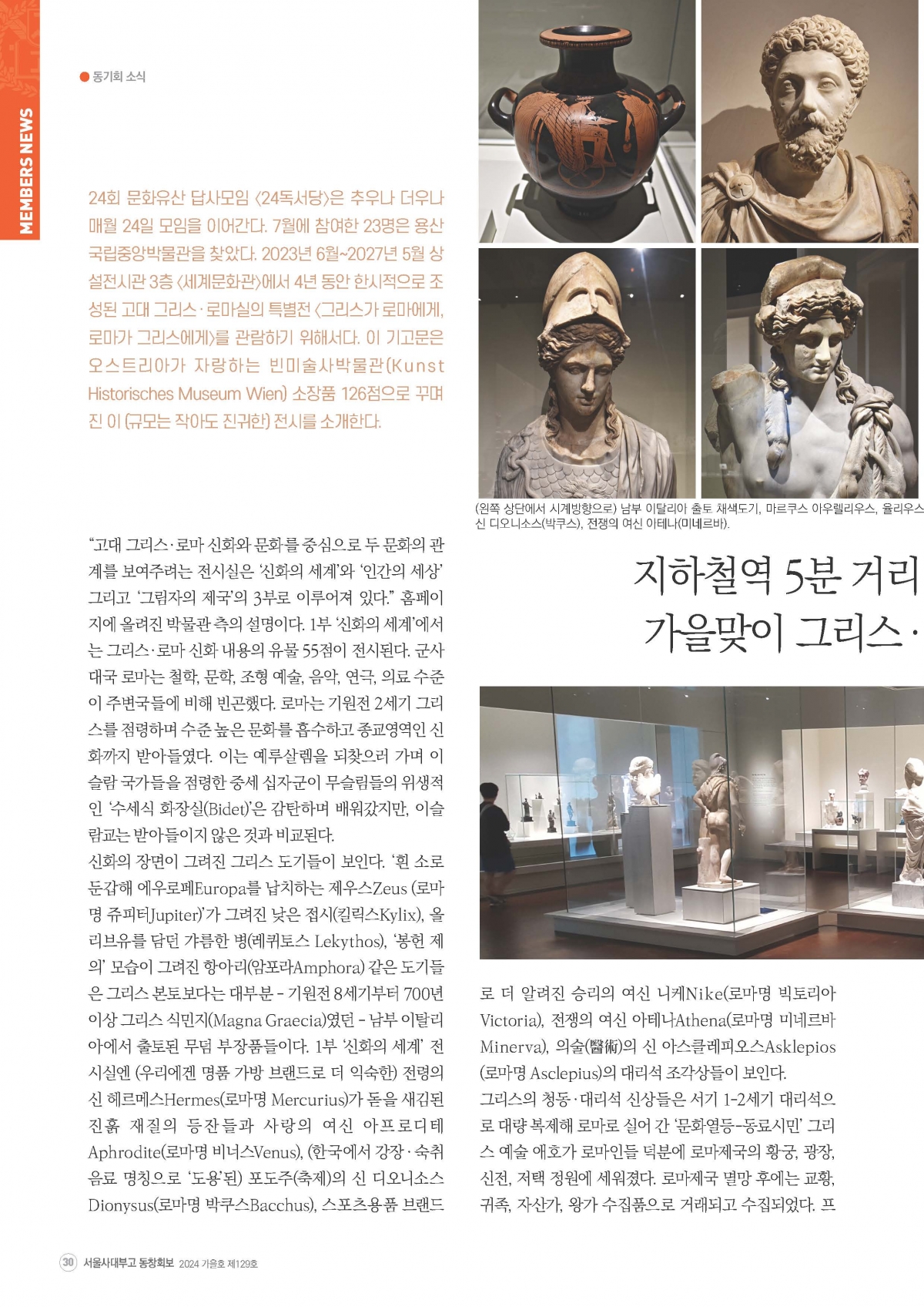서울사대부고 동창회보 129호_페이지_30.jpg