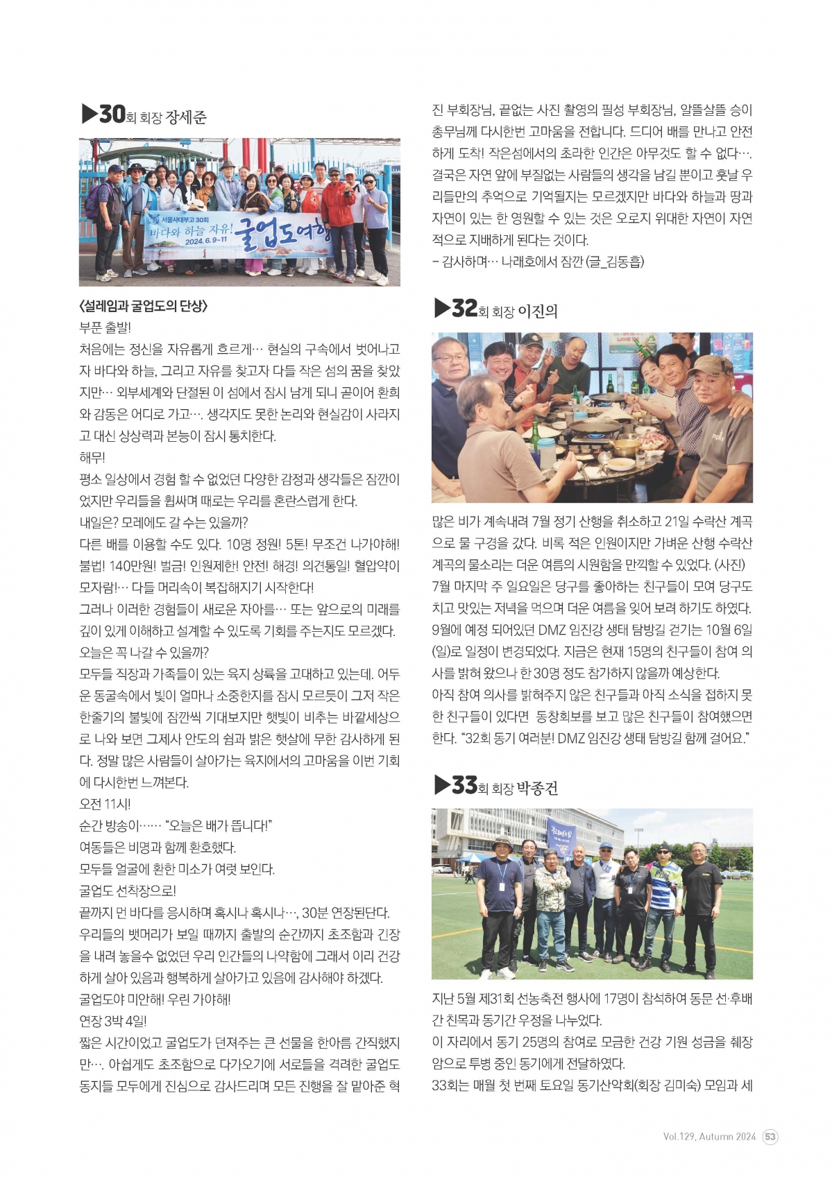 서울사대부고 동창회보 129호_페이지_53.jpg