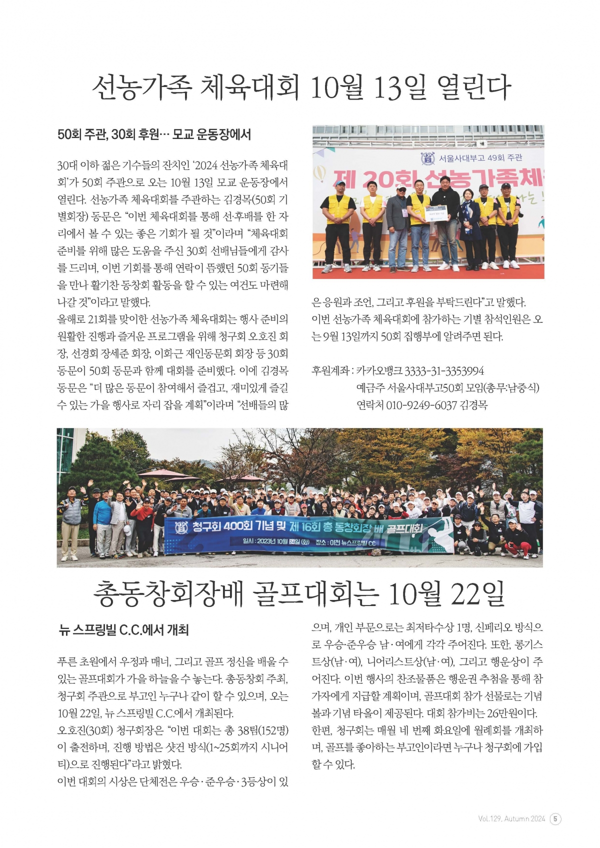서울사대부고 동창회보 129호_페이지_05.jpg