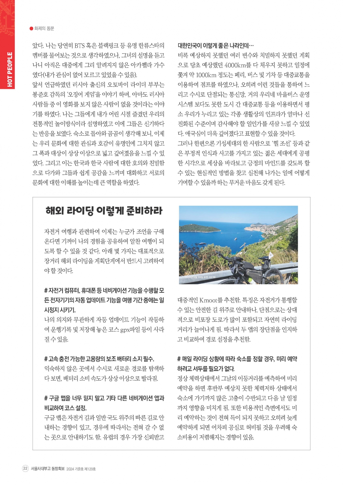 서울사대부고 동창회보 129호_페이지_22.jpg