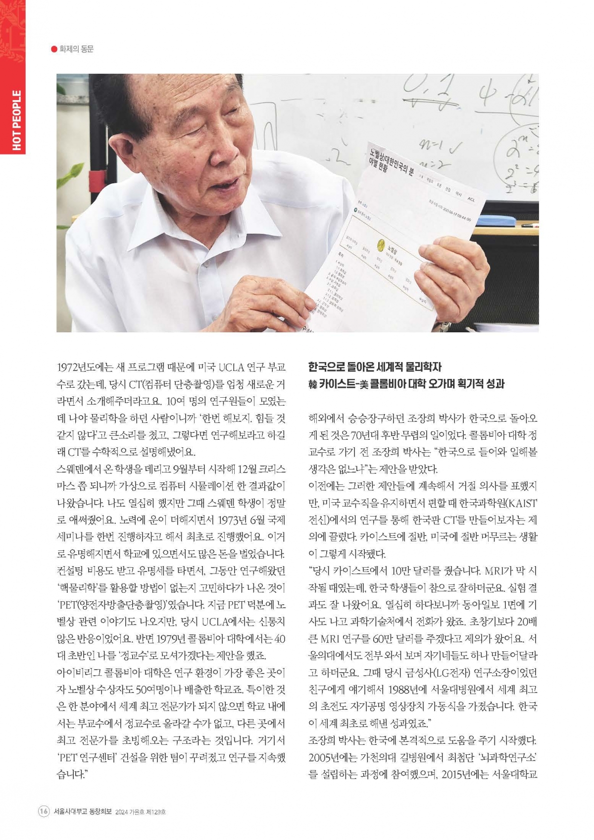 서울사대부고 동창회보 129호_페이지_16.jpg